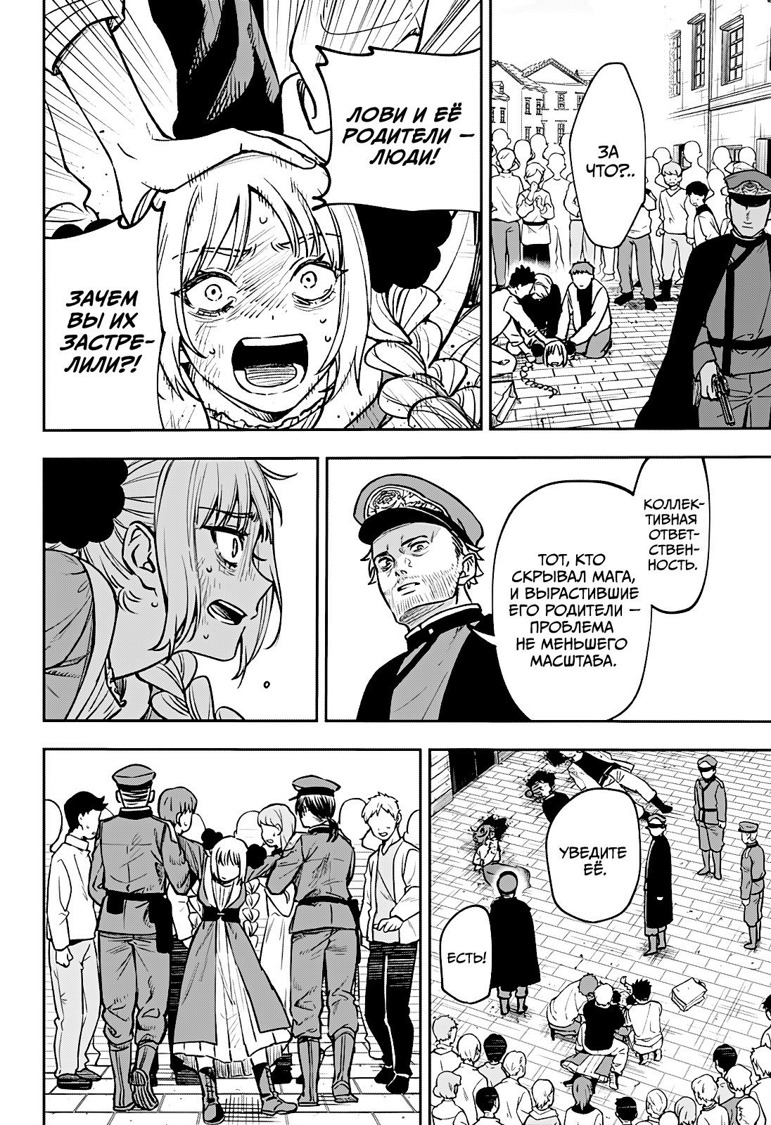 Манга Витчрив - Глава 1 Страница 49