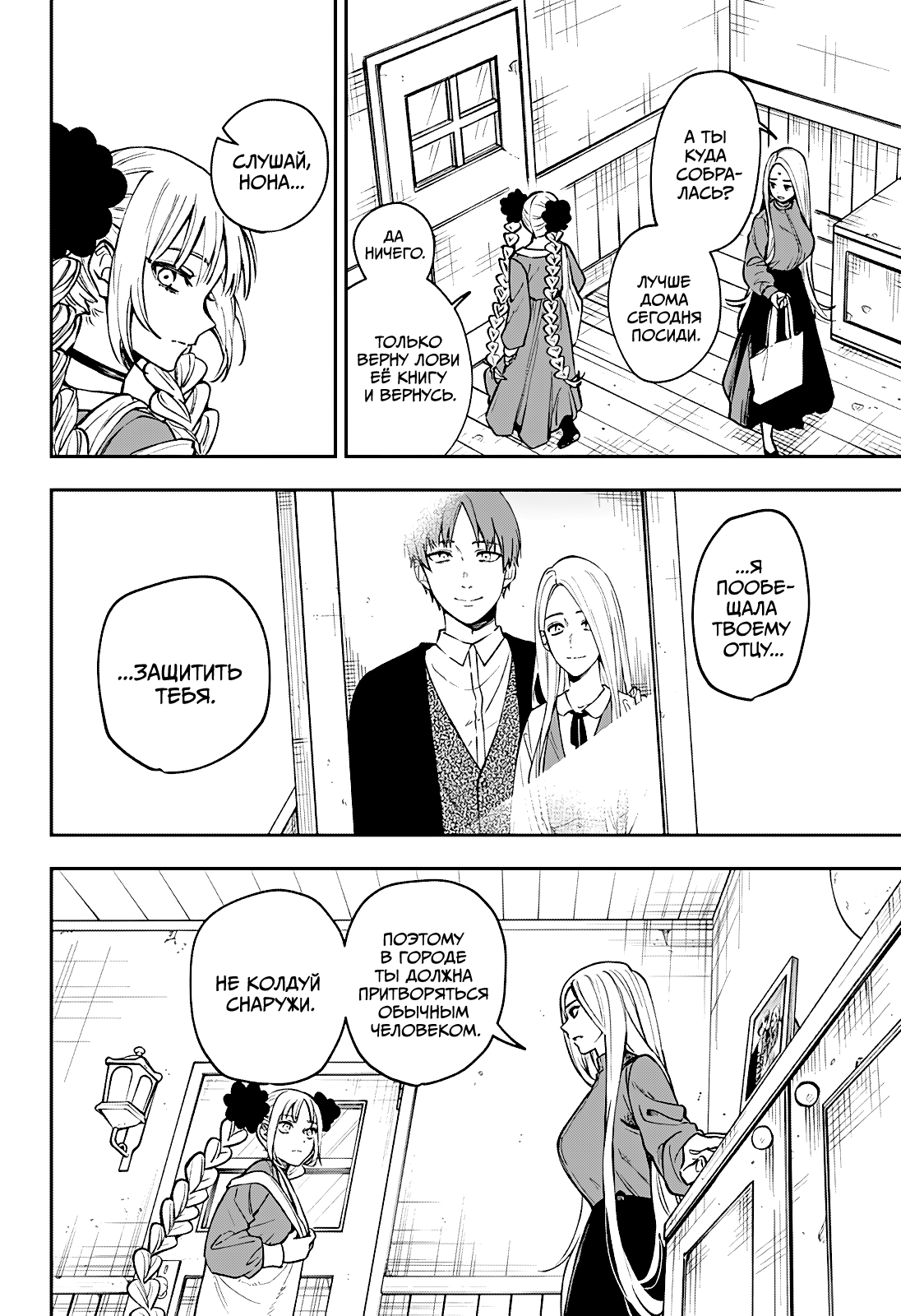 Манга Витчрив - Глава 1 Страница 7