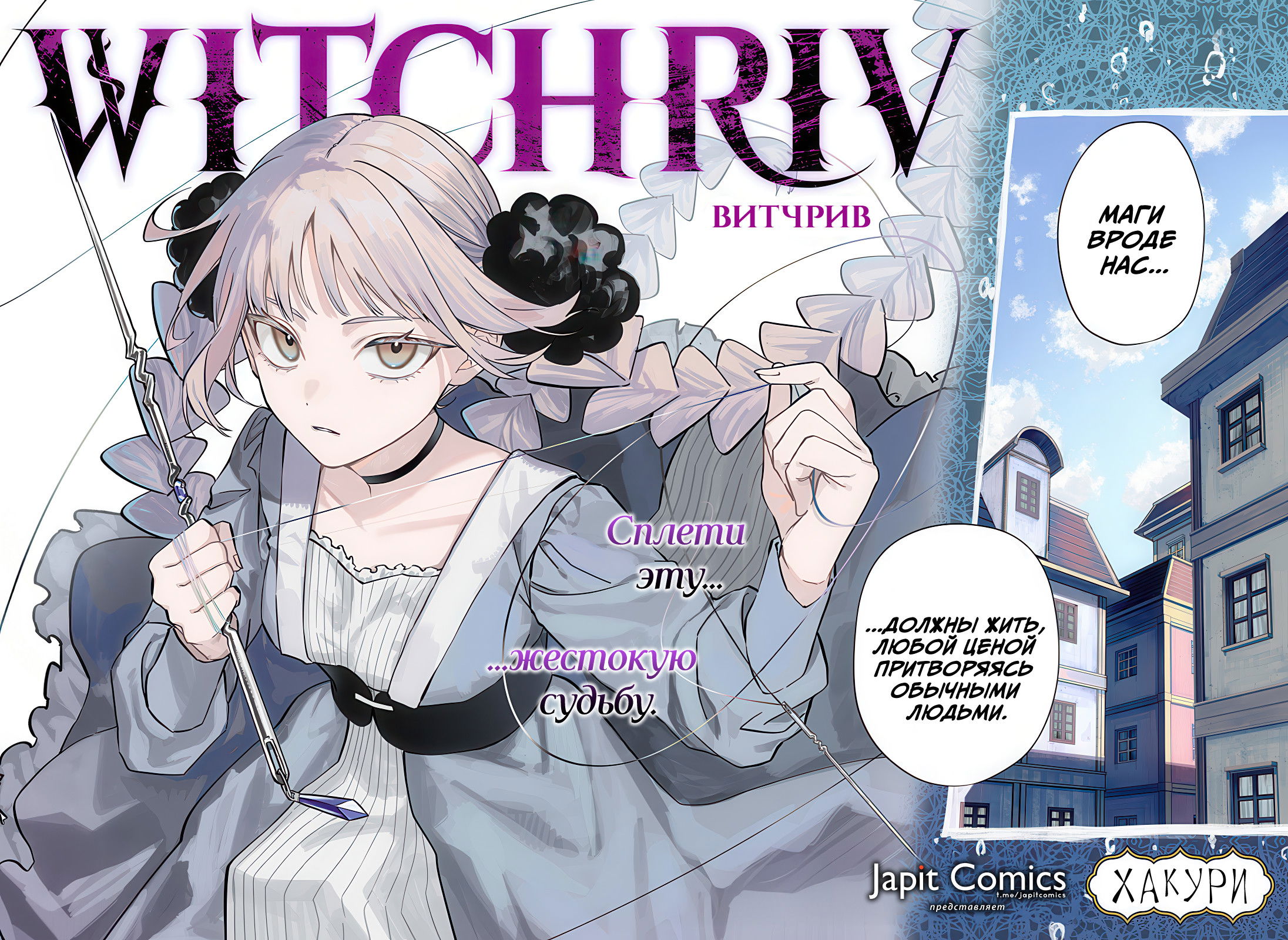 Манга Витчрив - Глава 1 Страница 2