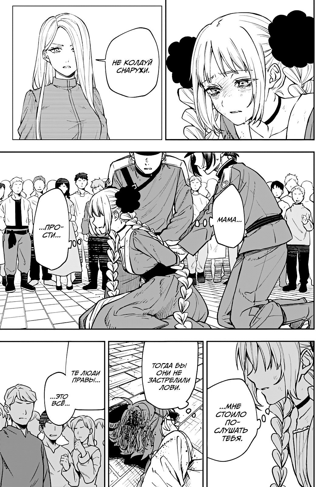 Манга Витчрив - Глава 1 Страница 54