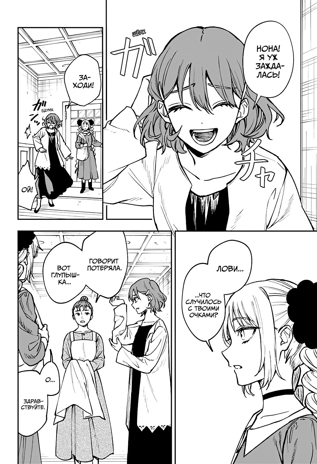 Манга Витчрив - Глава 1 Страница 11