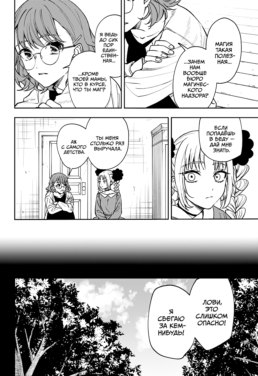 Манга Витчрив - Глава 1 Страница 17