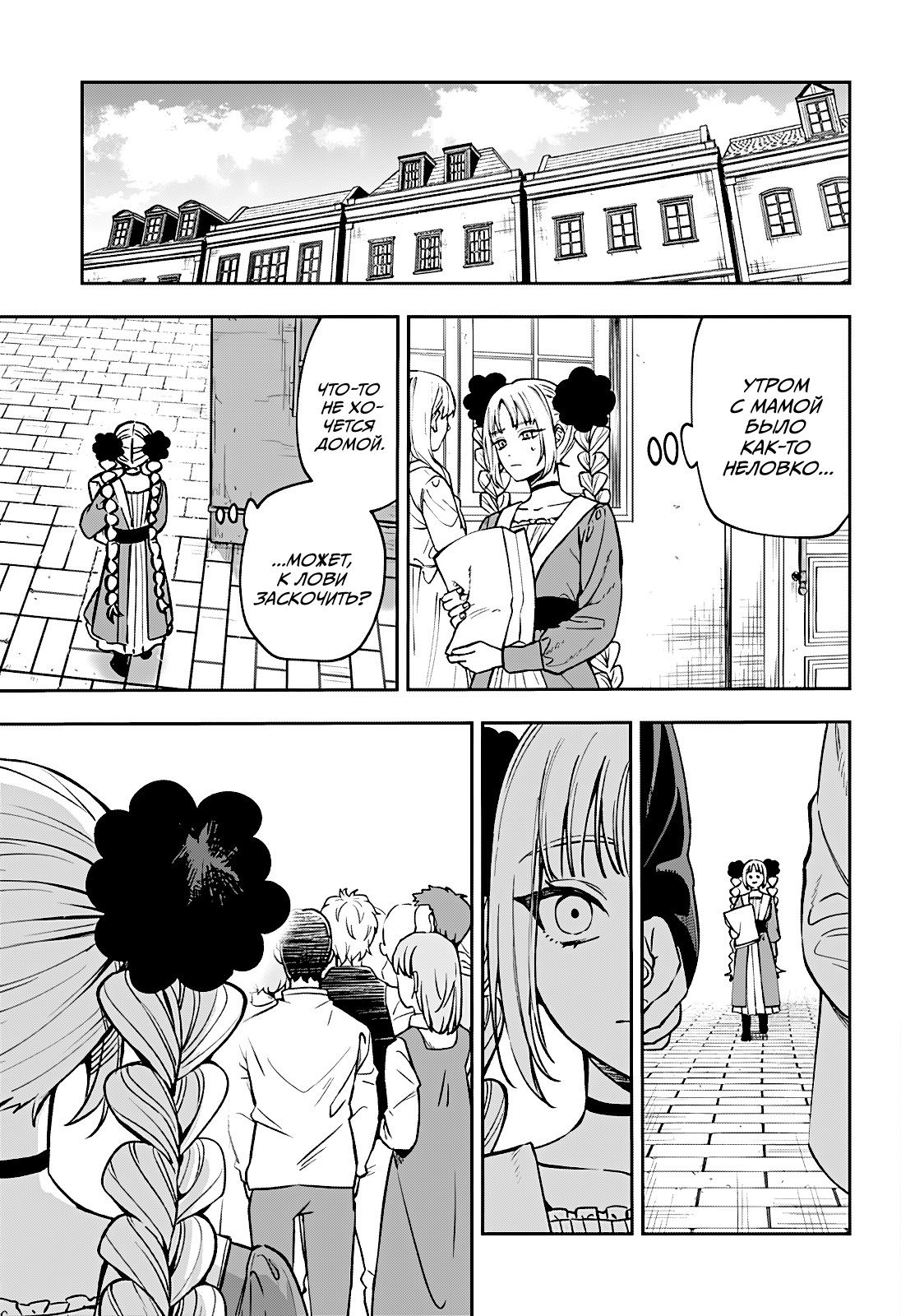 Манга Витчрив - Глава 1 Страница 34