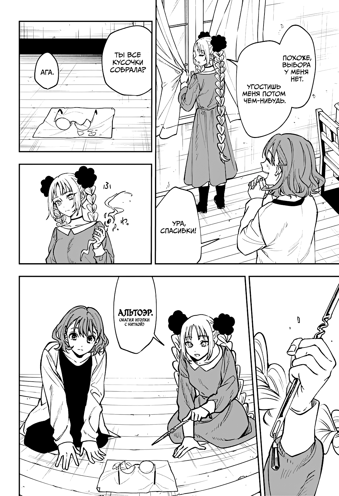 Манга Витчрив - Глава 1 Страница 15