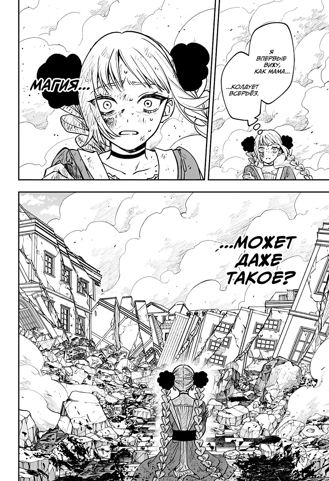 Манга Витчрив - Глава 1 Страница 59