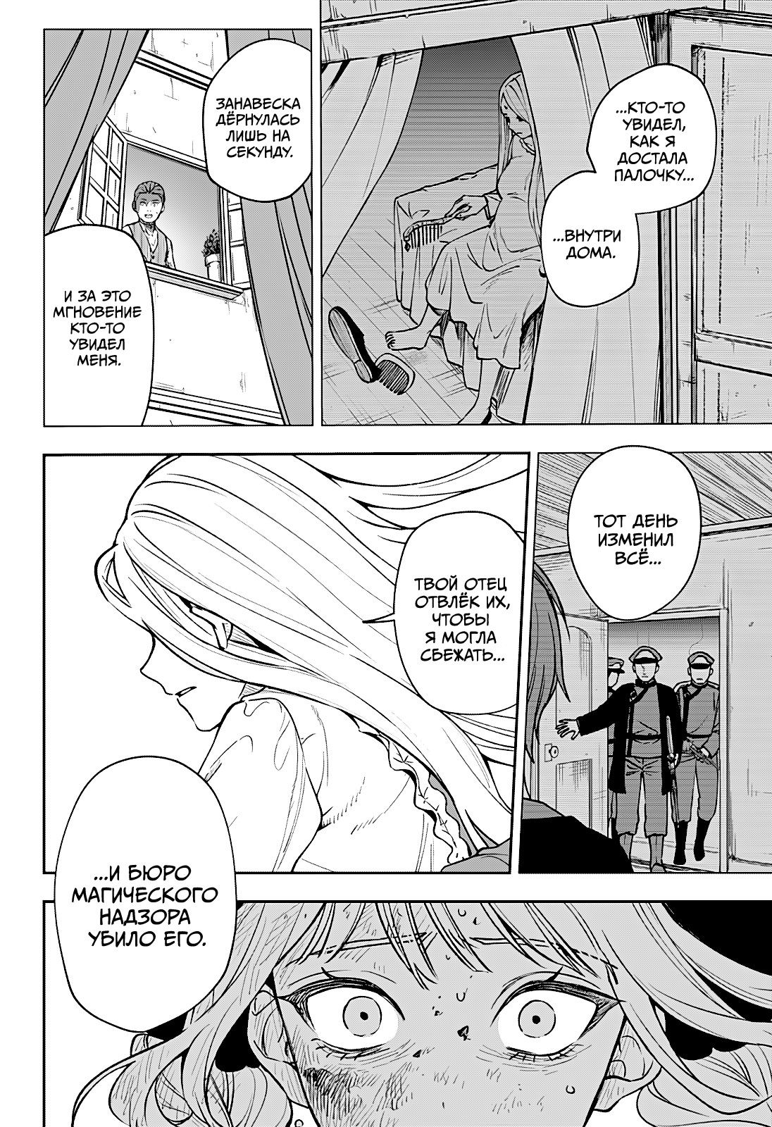 Манга Витчрив - Глава 1 Страница 65