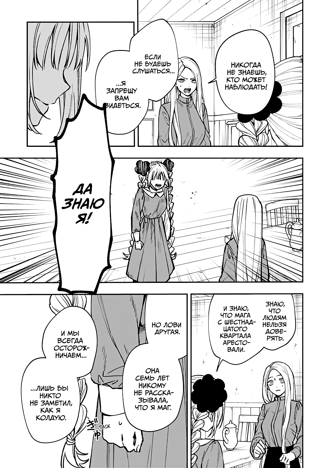 Манга Витчрив - Глава 1 Страница 30