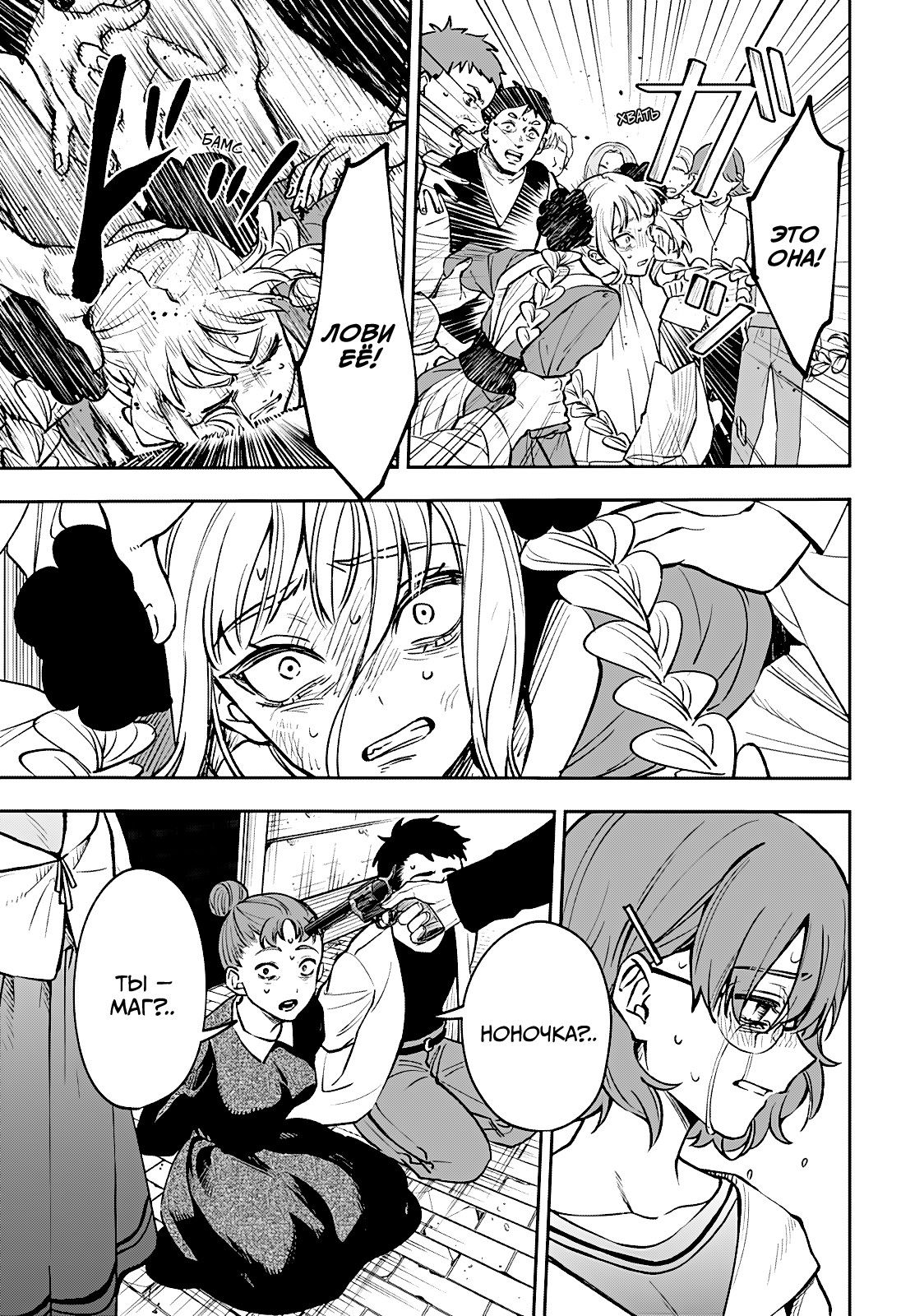 Манга Витчрив - Глава 1 Страница 46