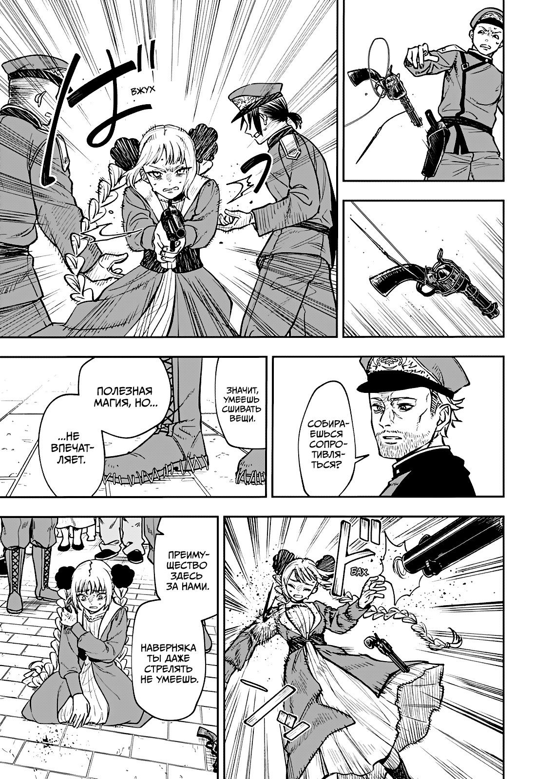 Манга Витчрив - Глава 1 Страница 52