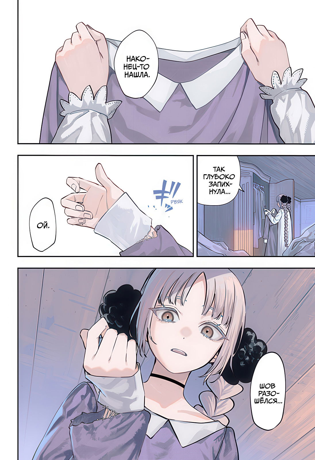 Манга Витчрив - Глава 1 Страница 3