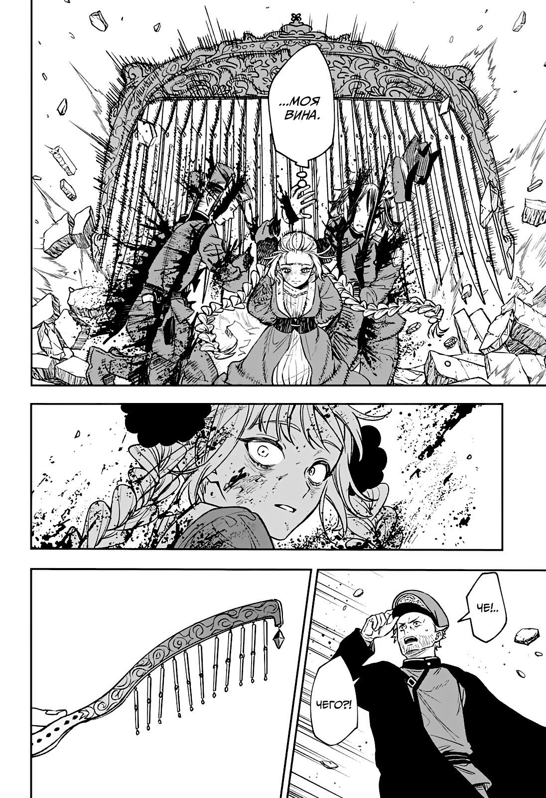 Манга Витчрив - Глава 1 Страница 55