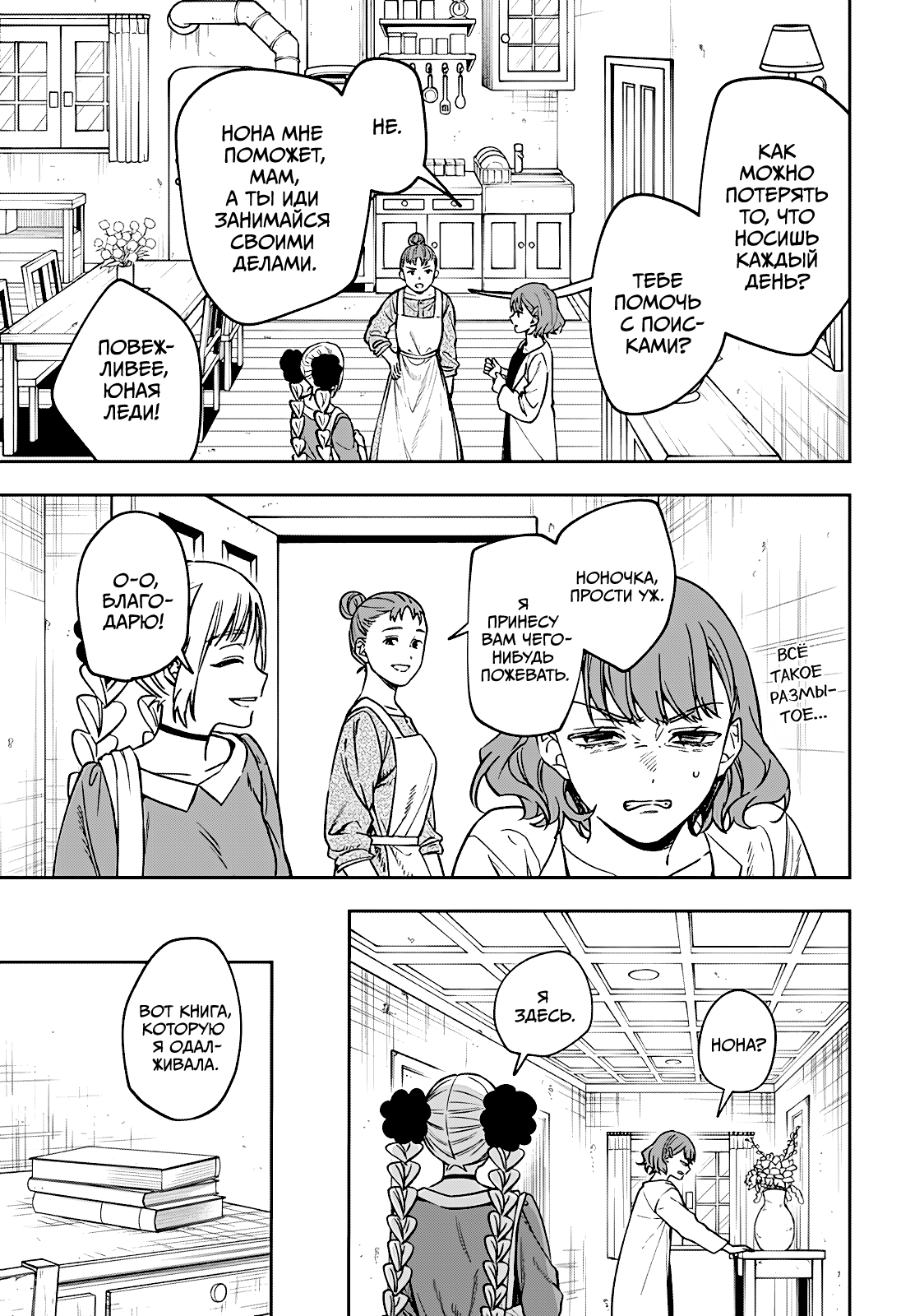 Манга Витчрив - Глава 1 Страница 12