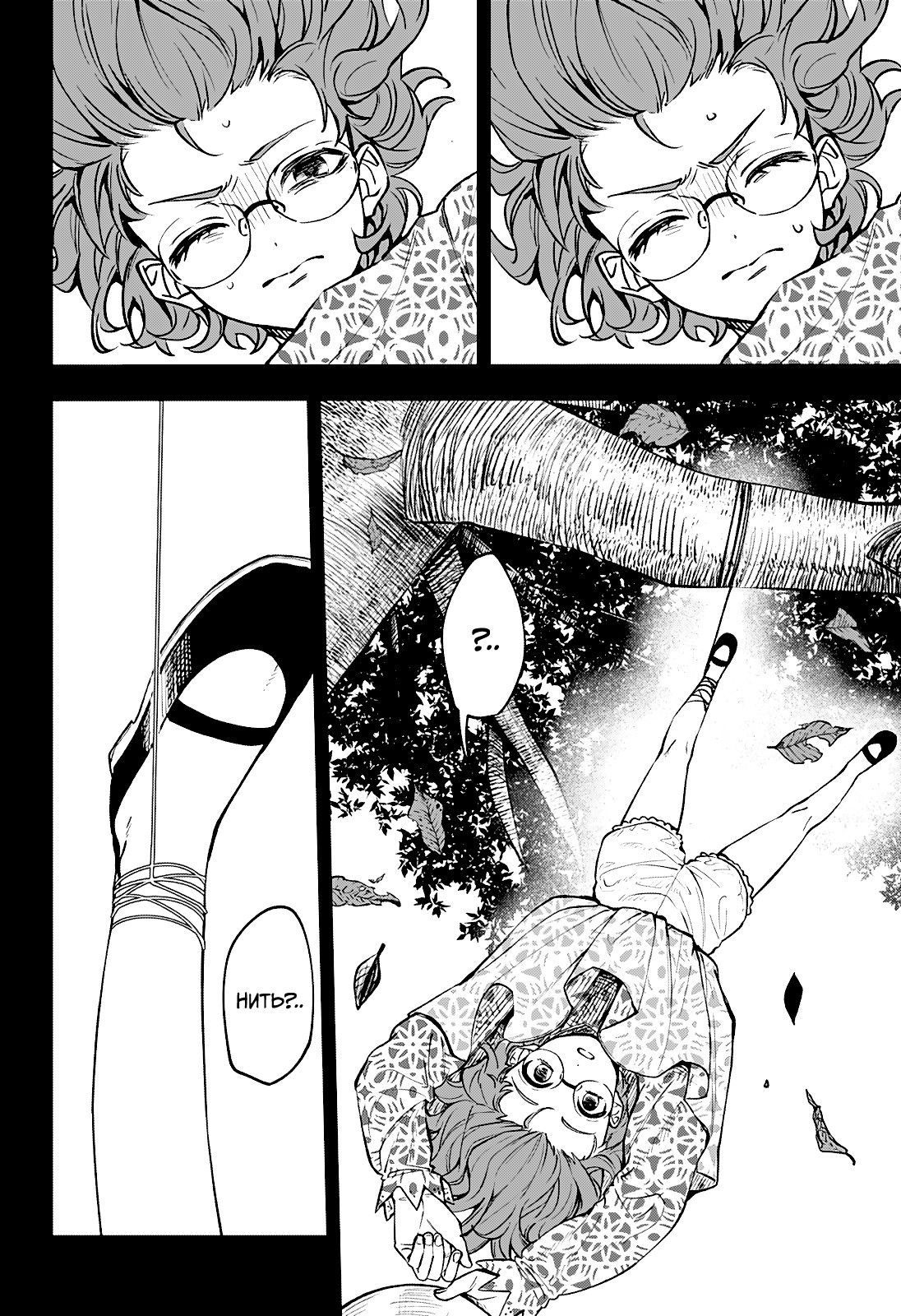 Манга Витчрив - Глава 1 Страница 21