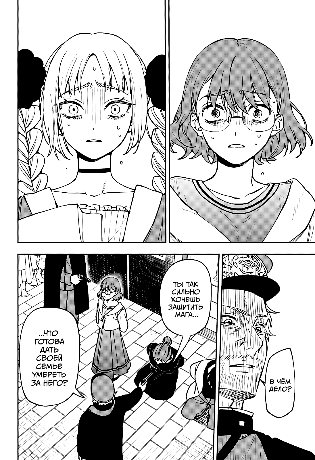 Манга Витчрив - Глава 1 Страница 43