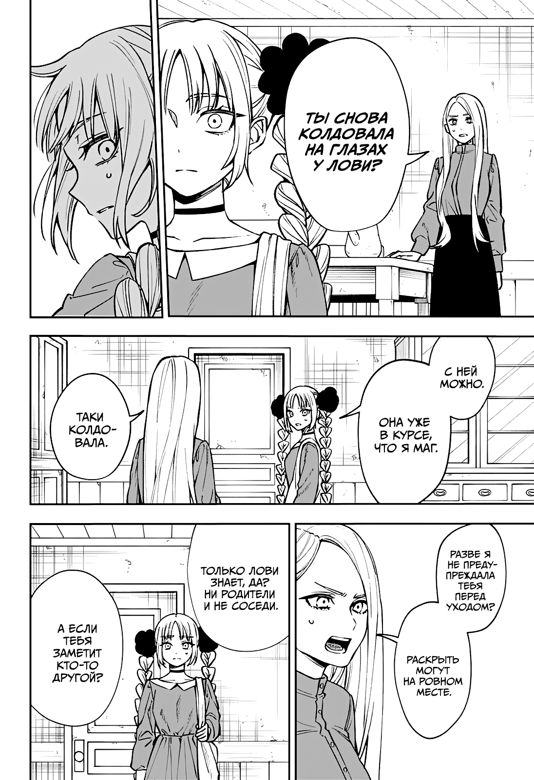 Манга Витчрив - Глава 1 Страница 29