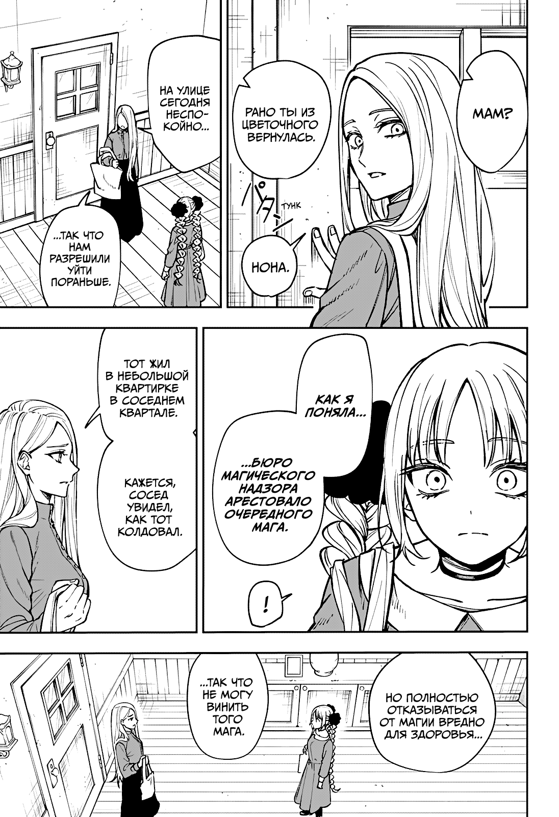 Манга Витчрив - Глава 1 Страница 6