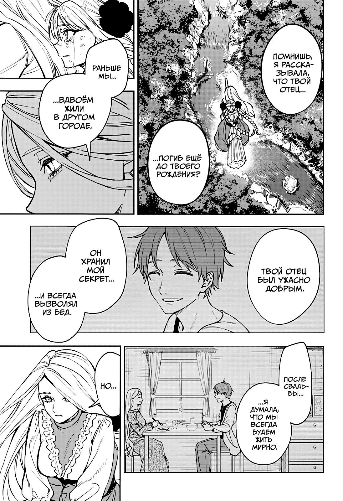 Манга Витчрив - Глава 1 Страница 64