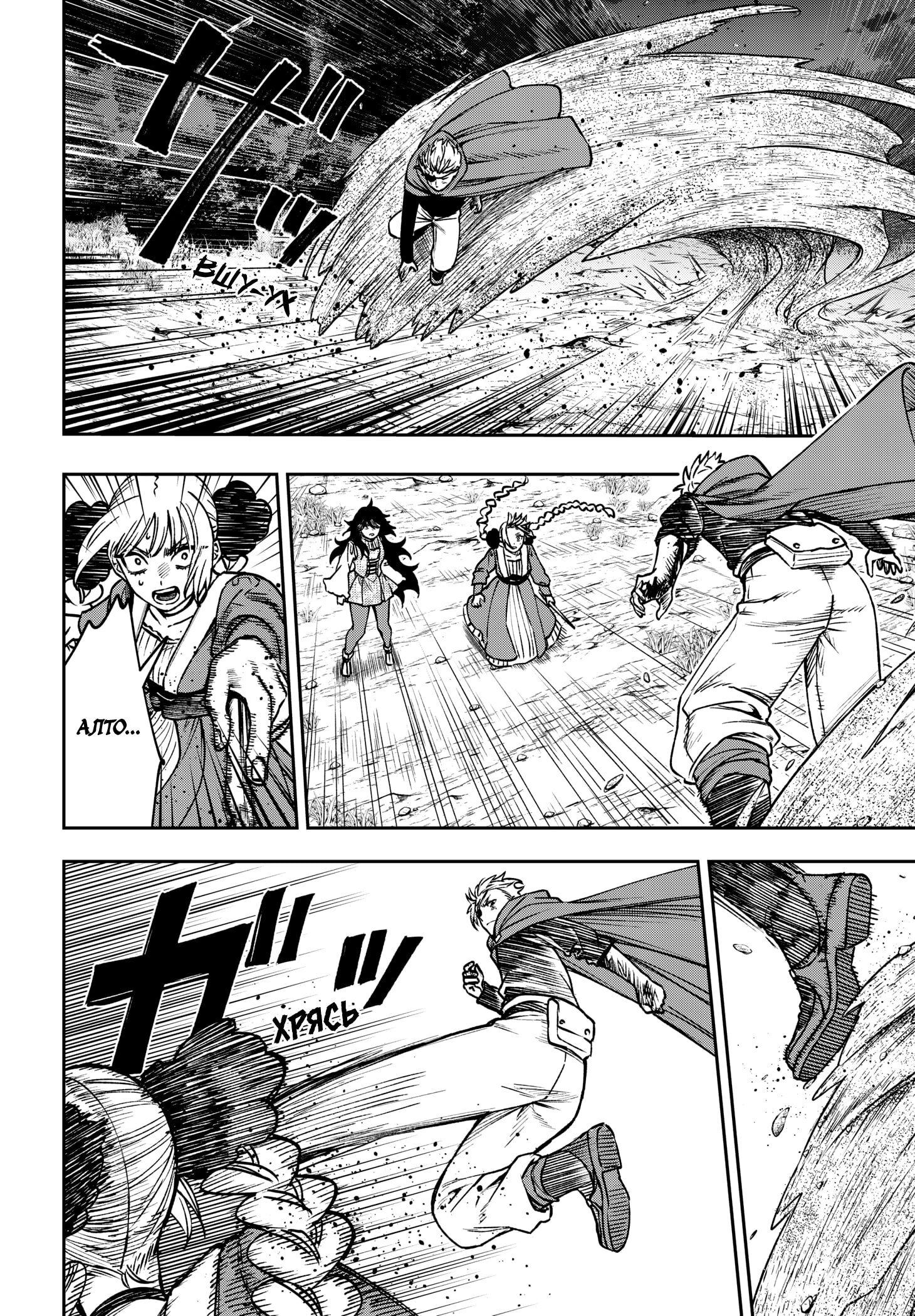 Манга Витчрив - Глава 17 Страница 9