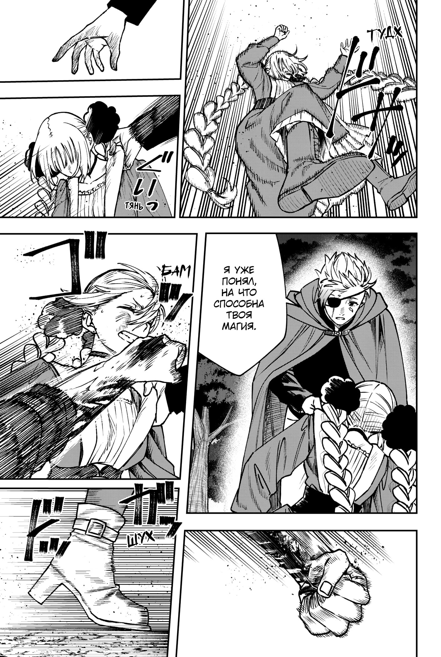 Манга Витчрив - Глава 17 Страница 10