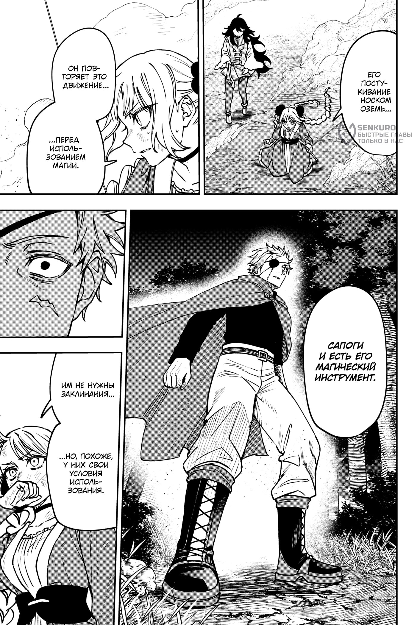 Манга Витчрив - Глава 17 Страница 16