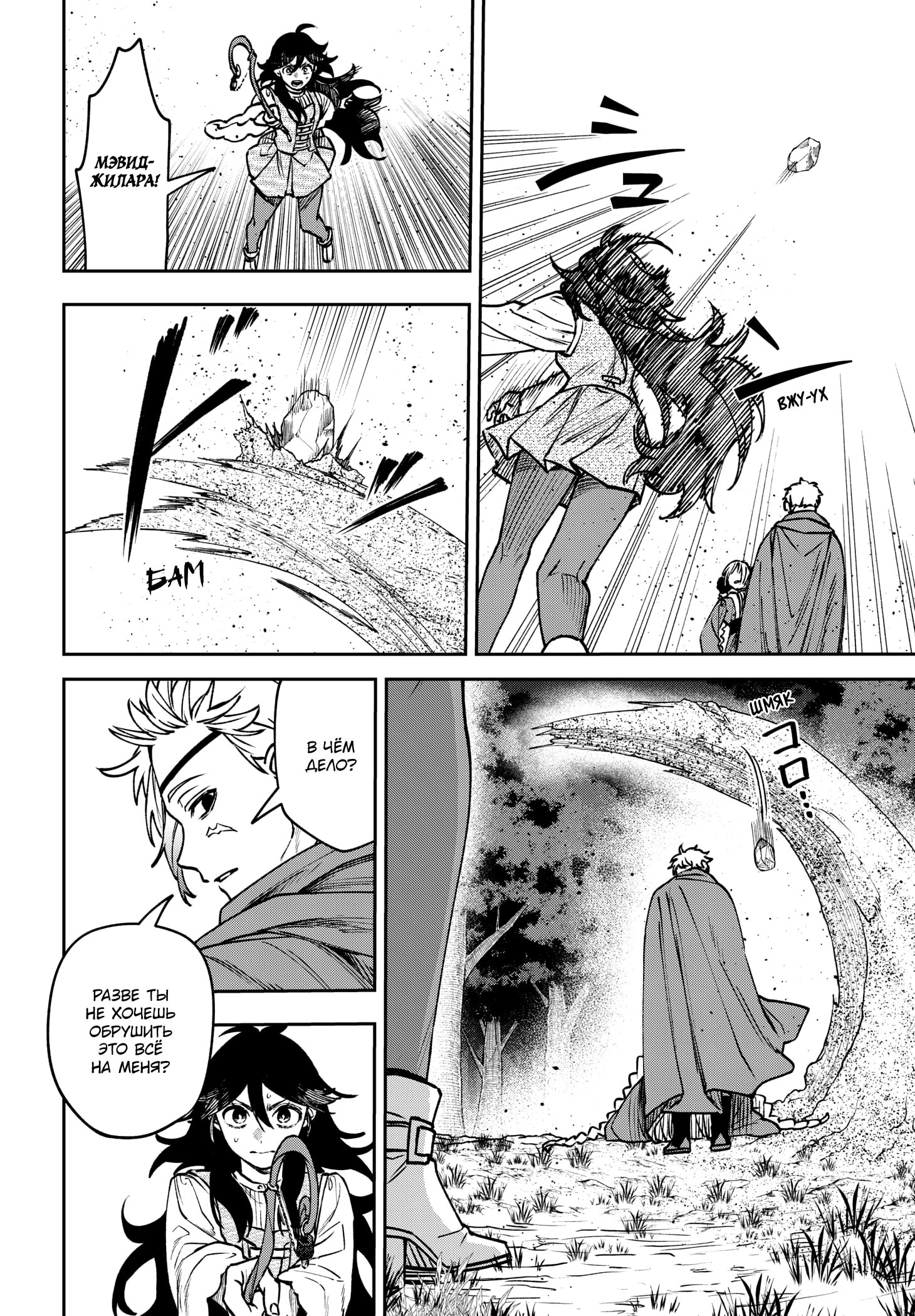 Манга Витчрив - Глава 17 Страница 11