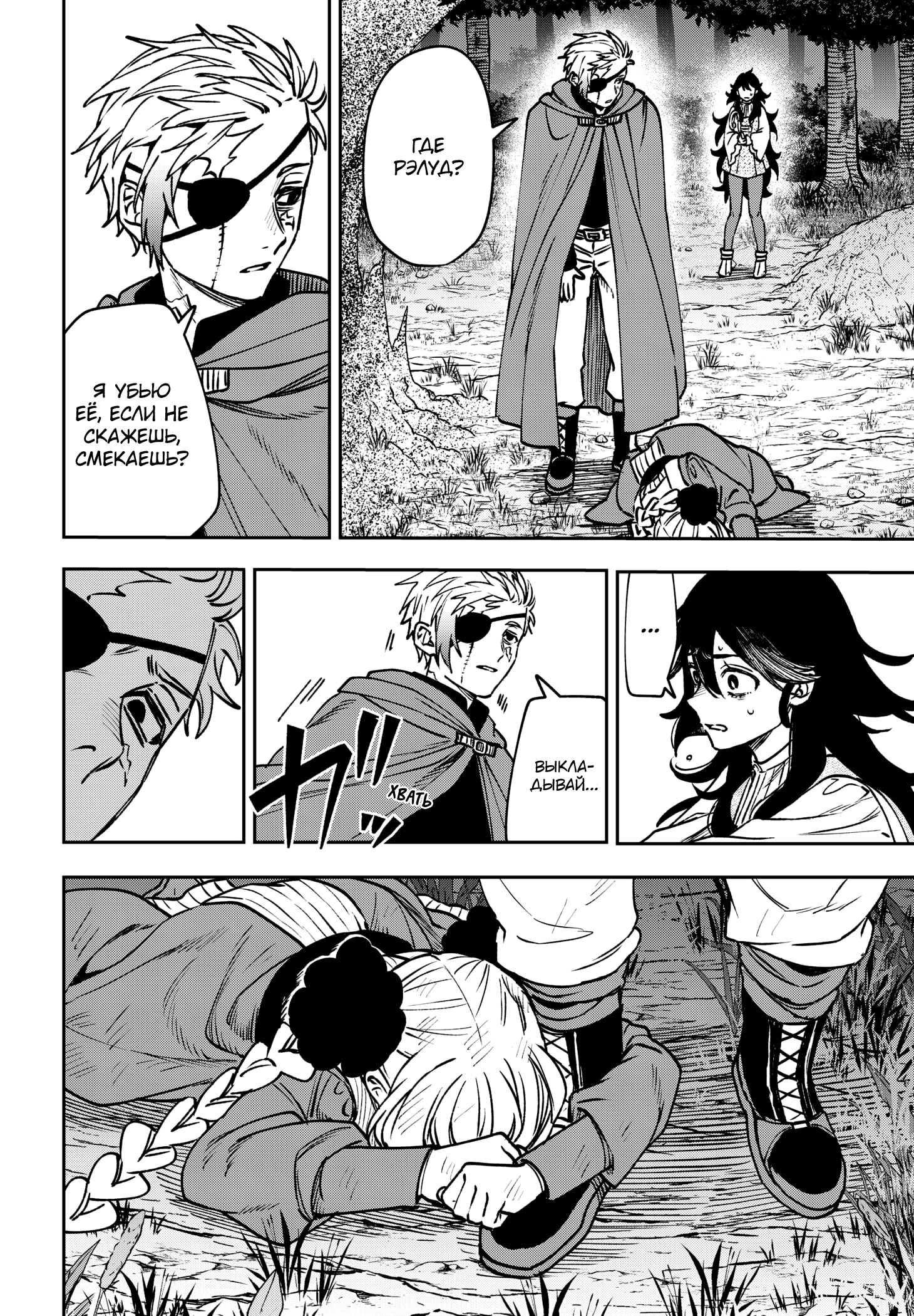 Манга Витчрив - Глава 17 Страница 13