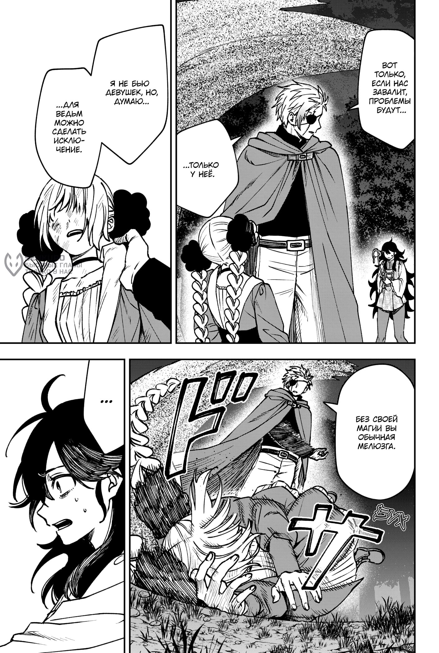 Манга Витчрив - Глава 17 Страница 12