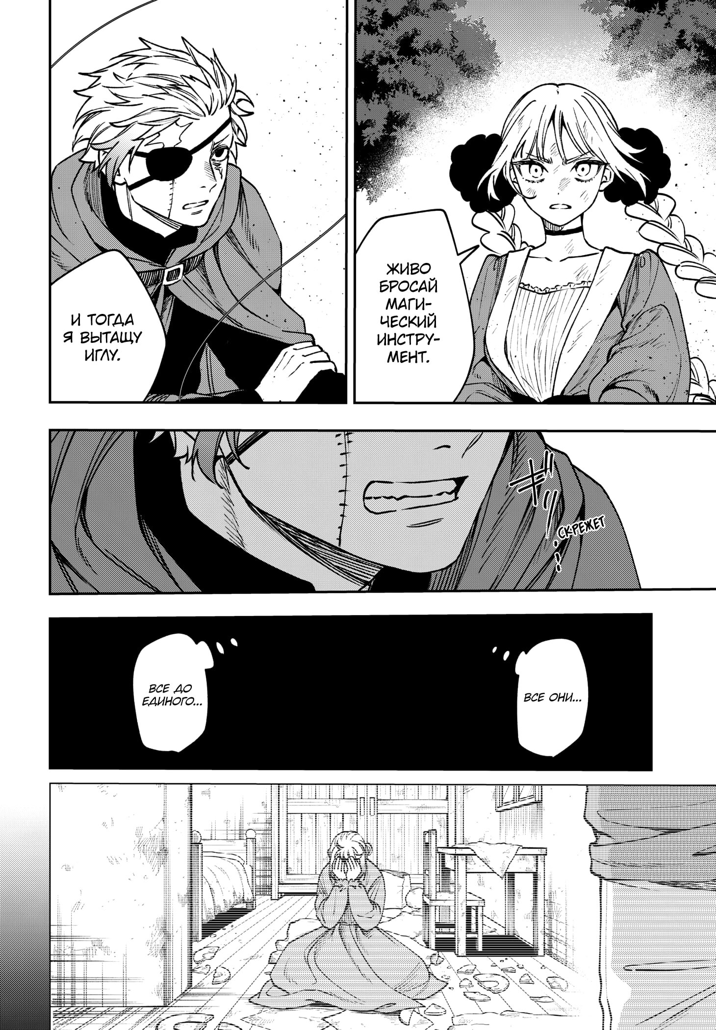 Манга Витчрив - Глава 17 Страница 5