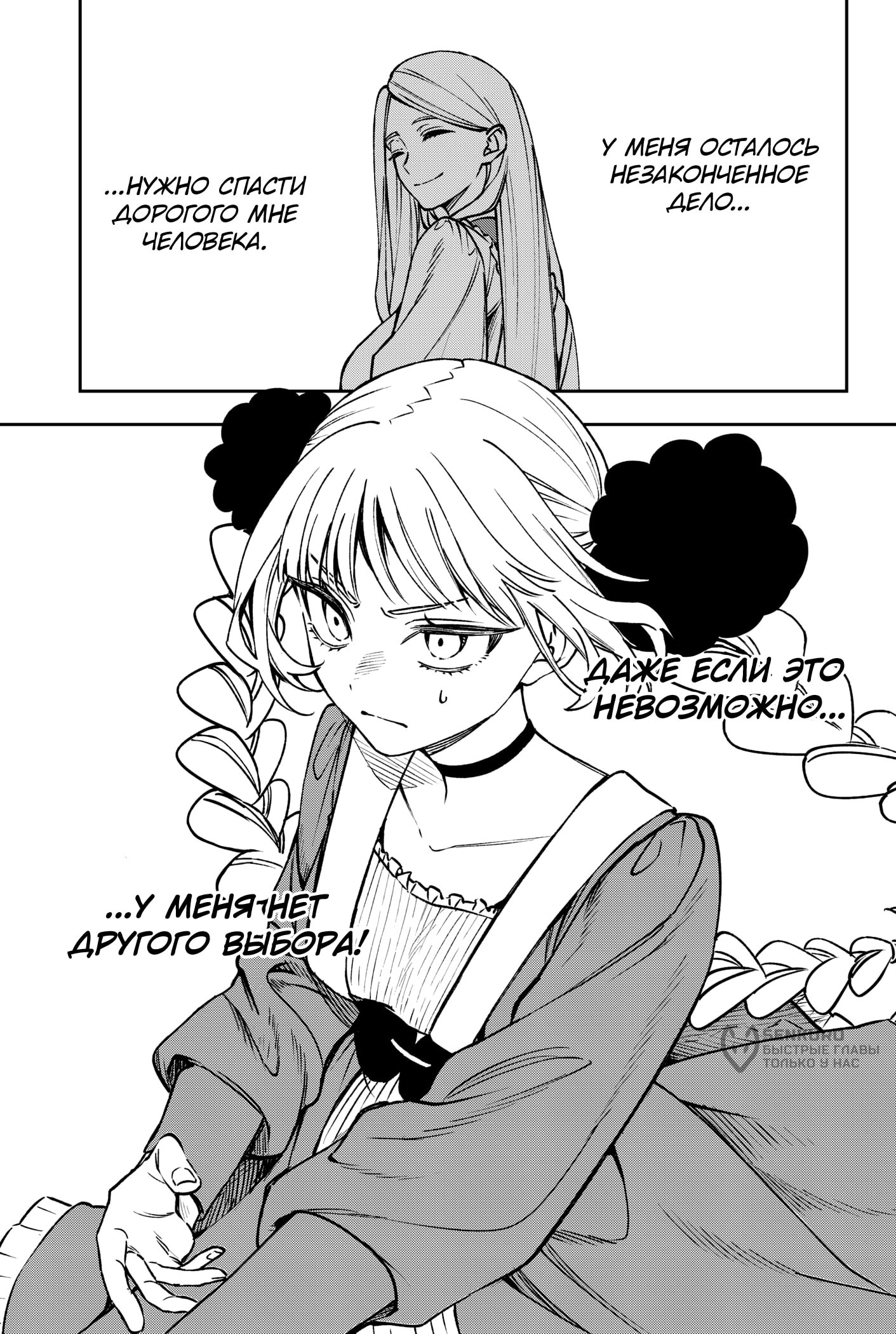 Манга Витчрив - Глава 17 Страница 4