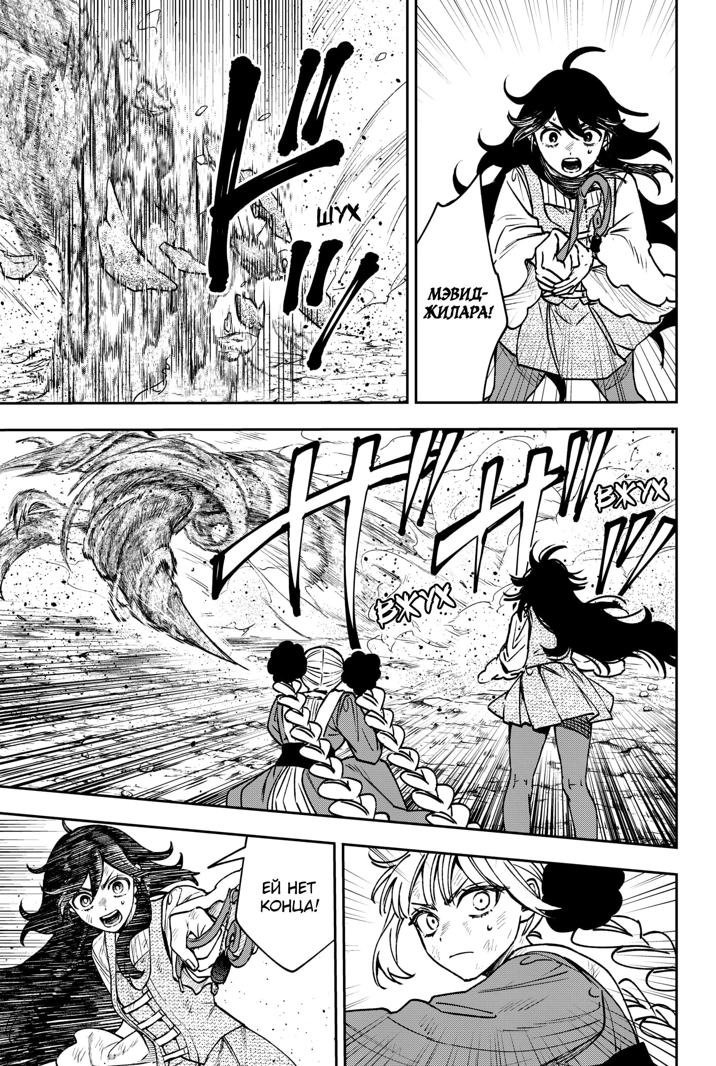 Манга Витчрив - Глава 17 Страница 18