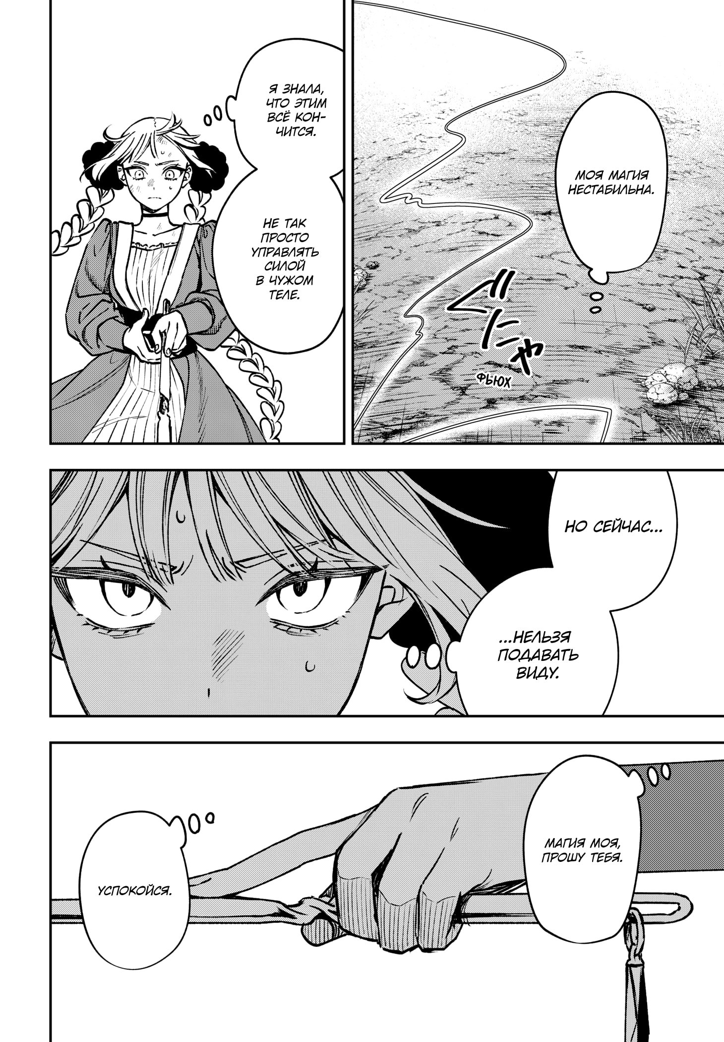 Манга Витчрив - Глава 17 Страница 3