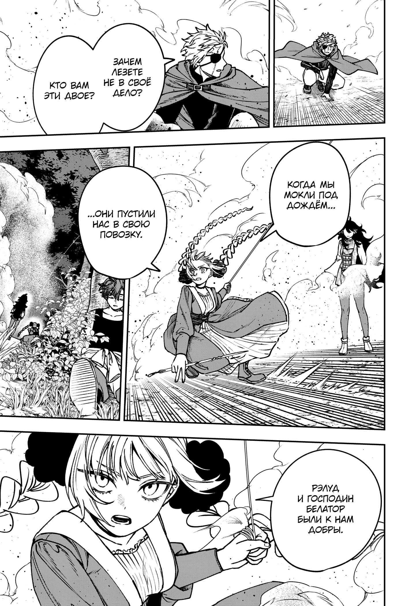 Манга Витчрив - Глава 16 Страница 10