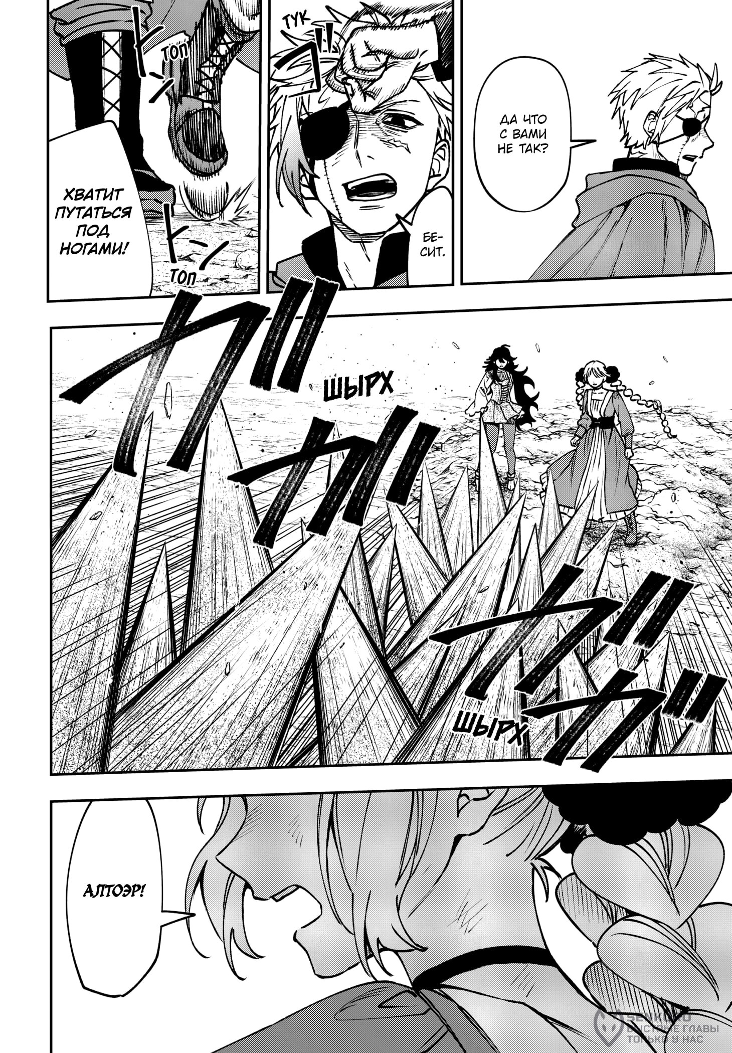 Манга Витчрив - Глава 16 Страница 19