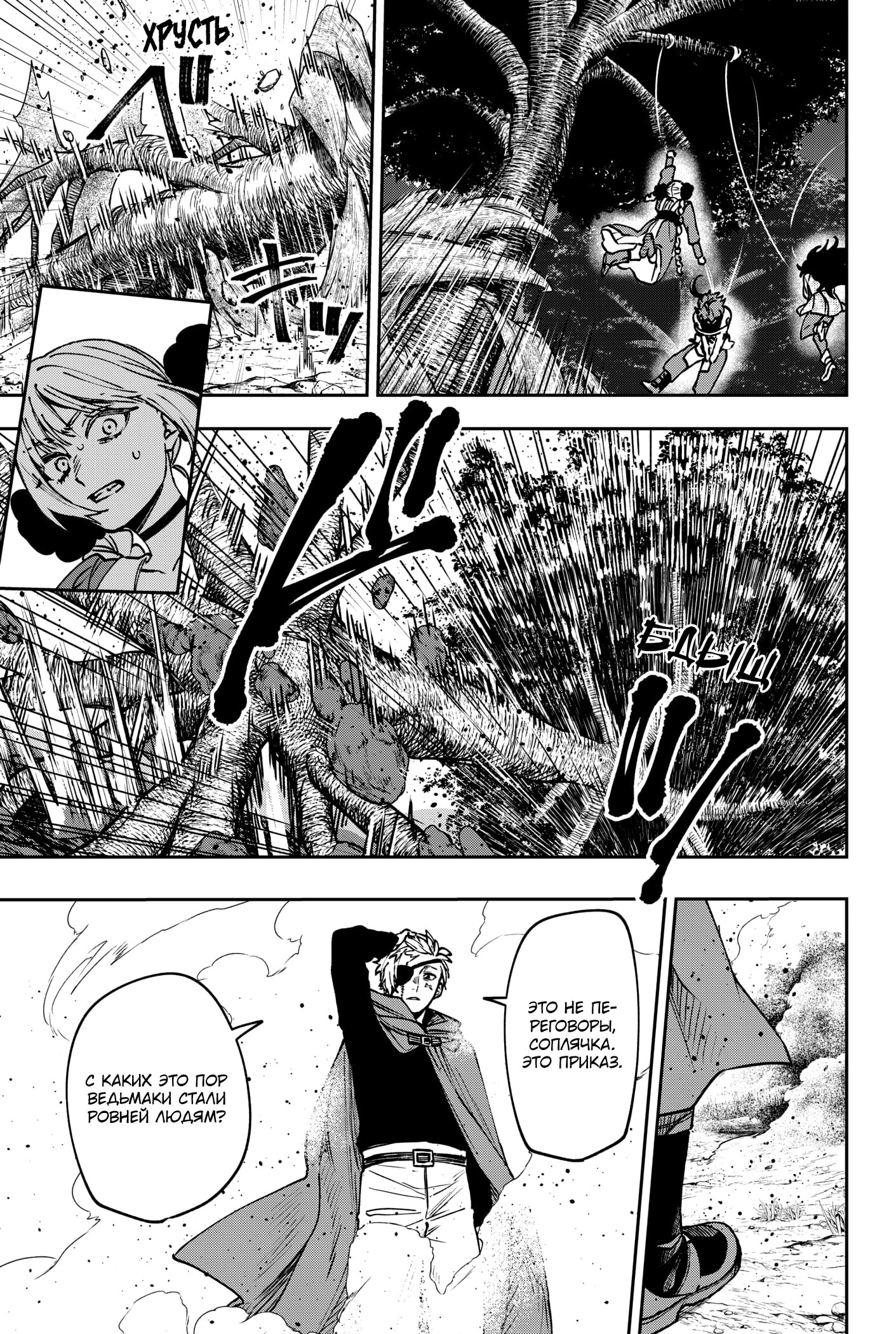 Манга Витчрив - Глава 16 Страница 6