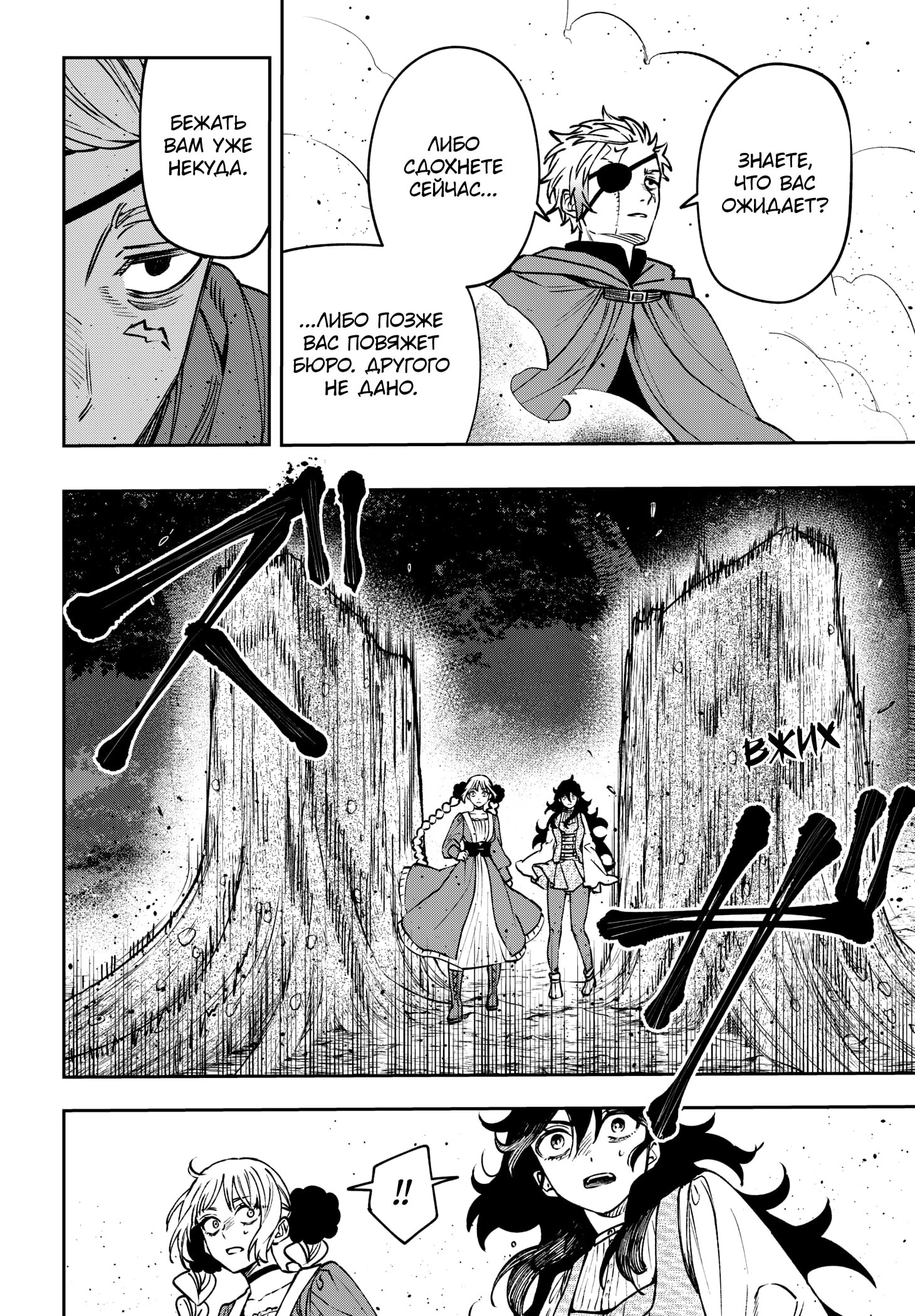 Манга Витчрив - Глава 16 Страница 13