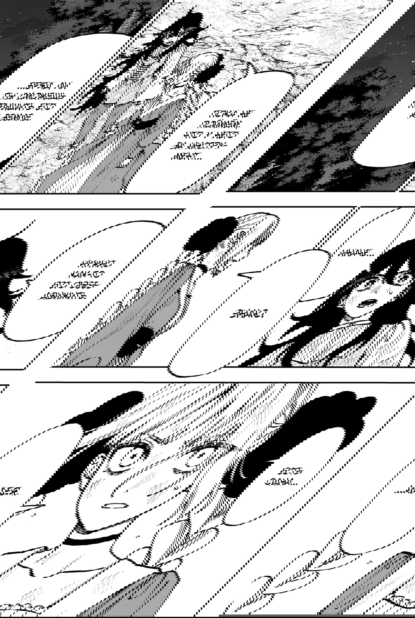 Манга Витчрив - Глава 16 Страница 18