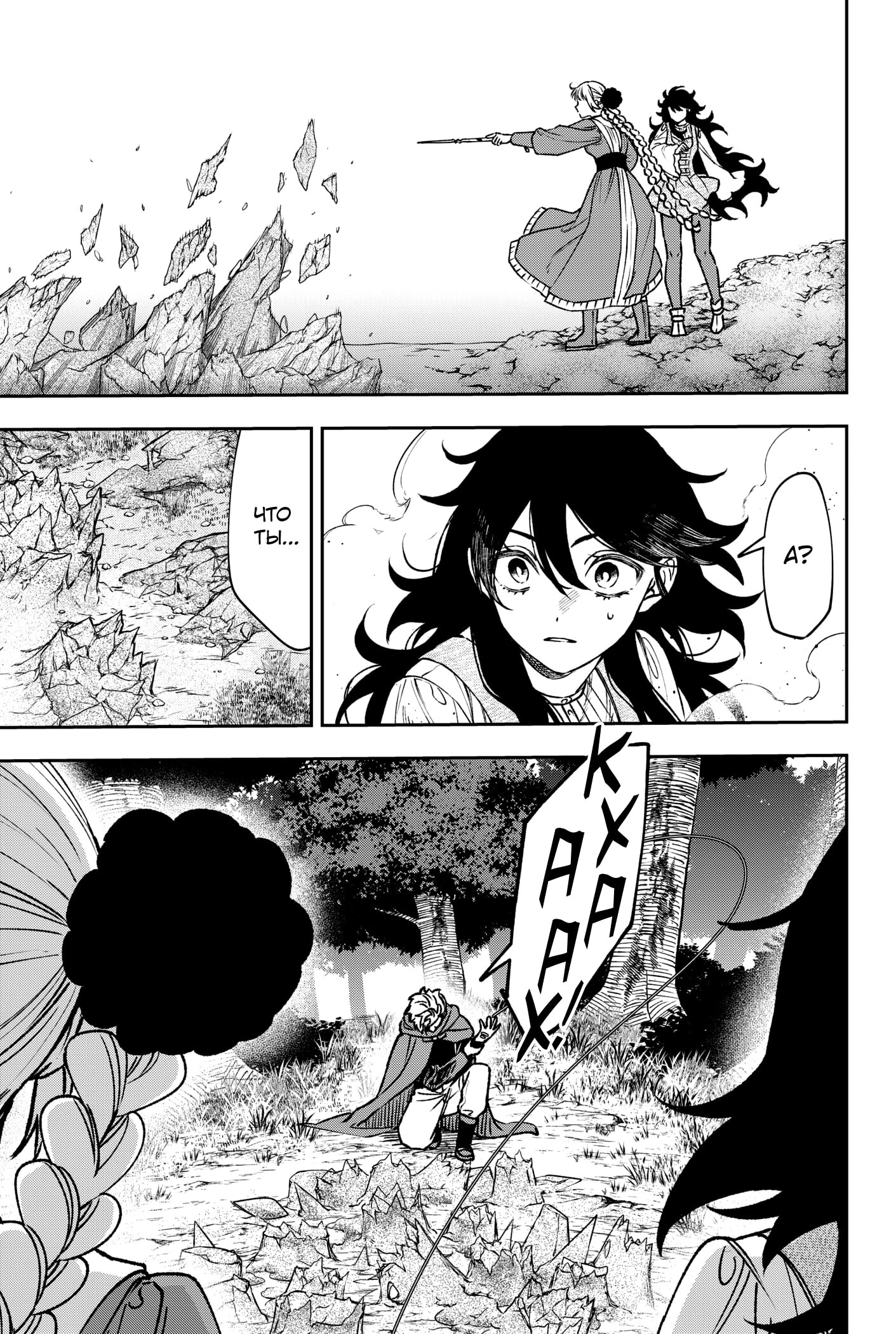 Манга Витчрив - Глава 16 Страница 20