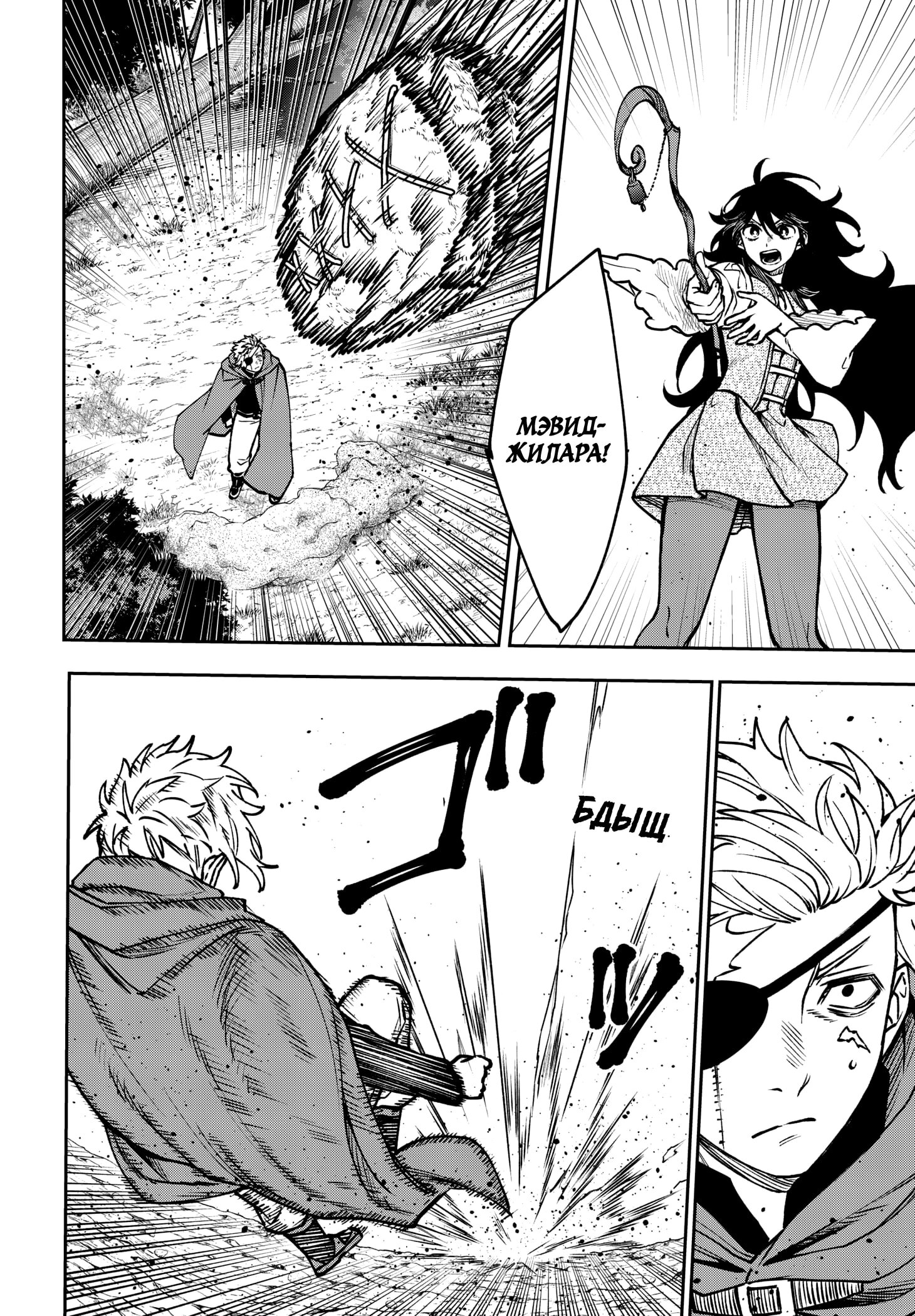 Манга Витчрив - Глава 16 Страница 9