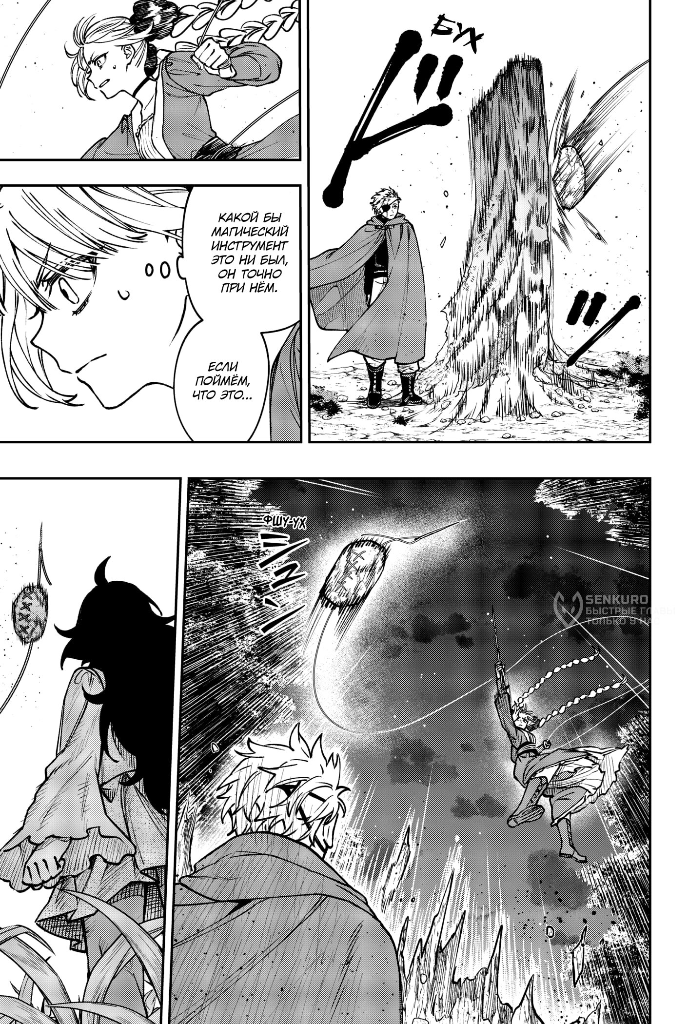 Манга Витчрив - Глава 16 Страница 8