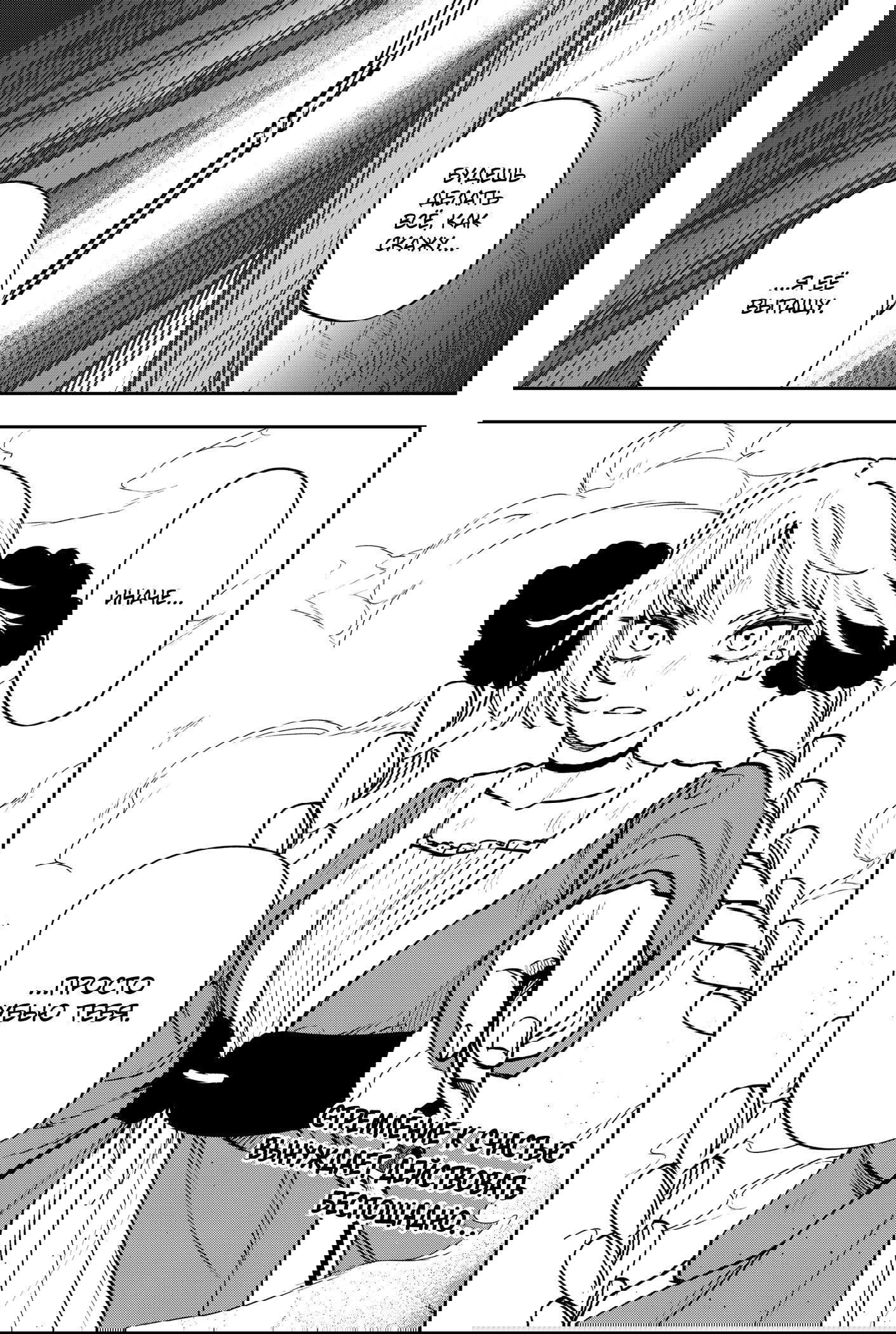 Манга Витчрив - Глава 16 Страница 24