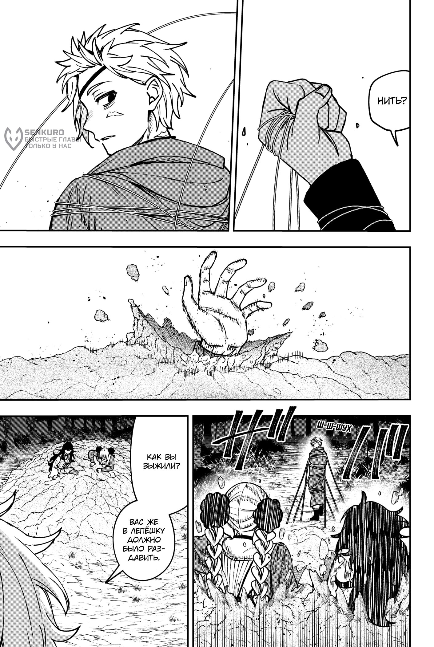 Манга Витчрив - Глава 16 Страница 16