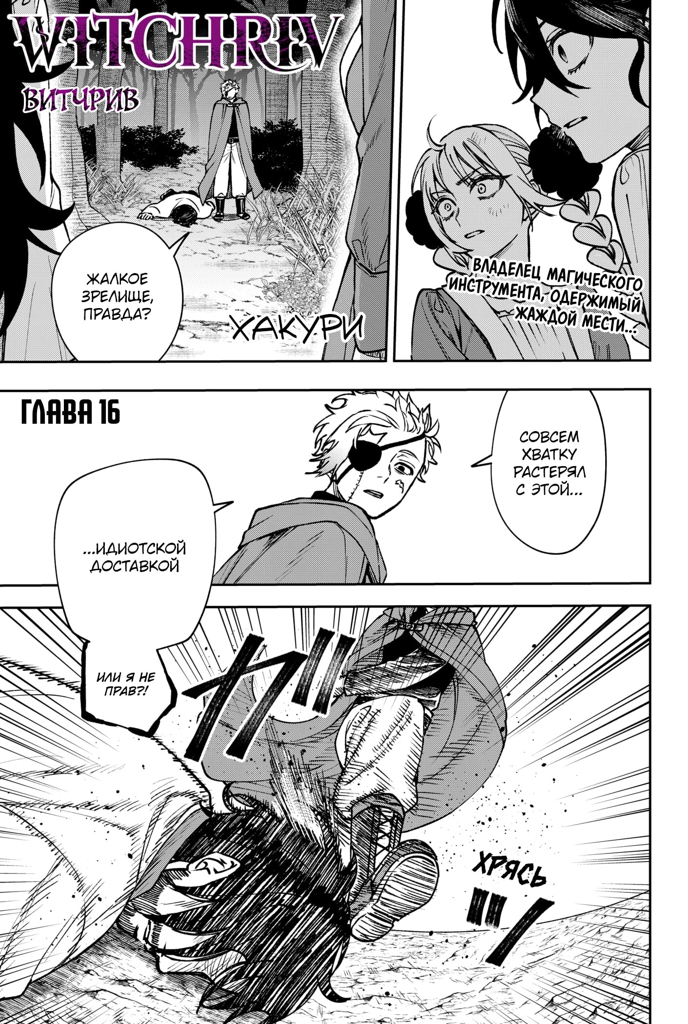 Манга Витчрив - Глава 16 Страница 2