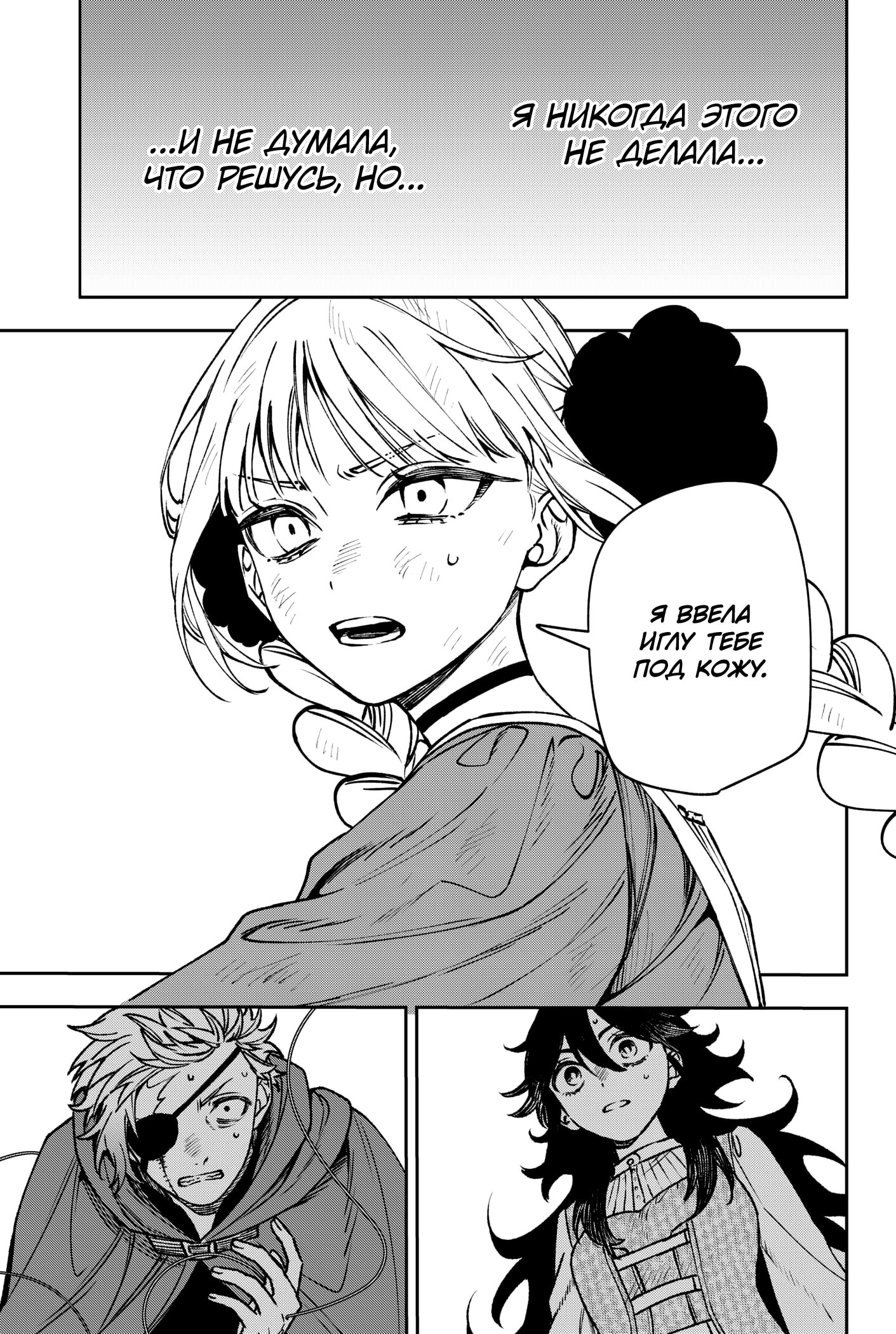 Манга Витчрив - Глава 16 Страница 22