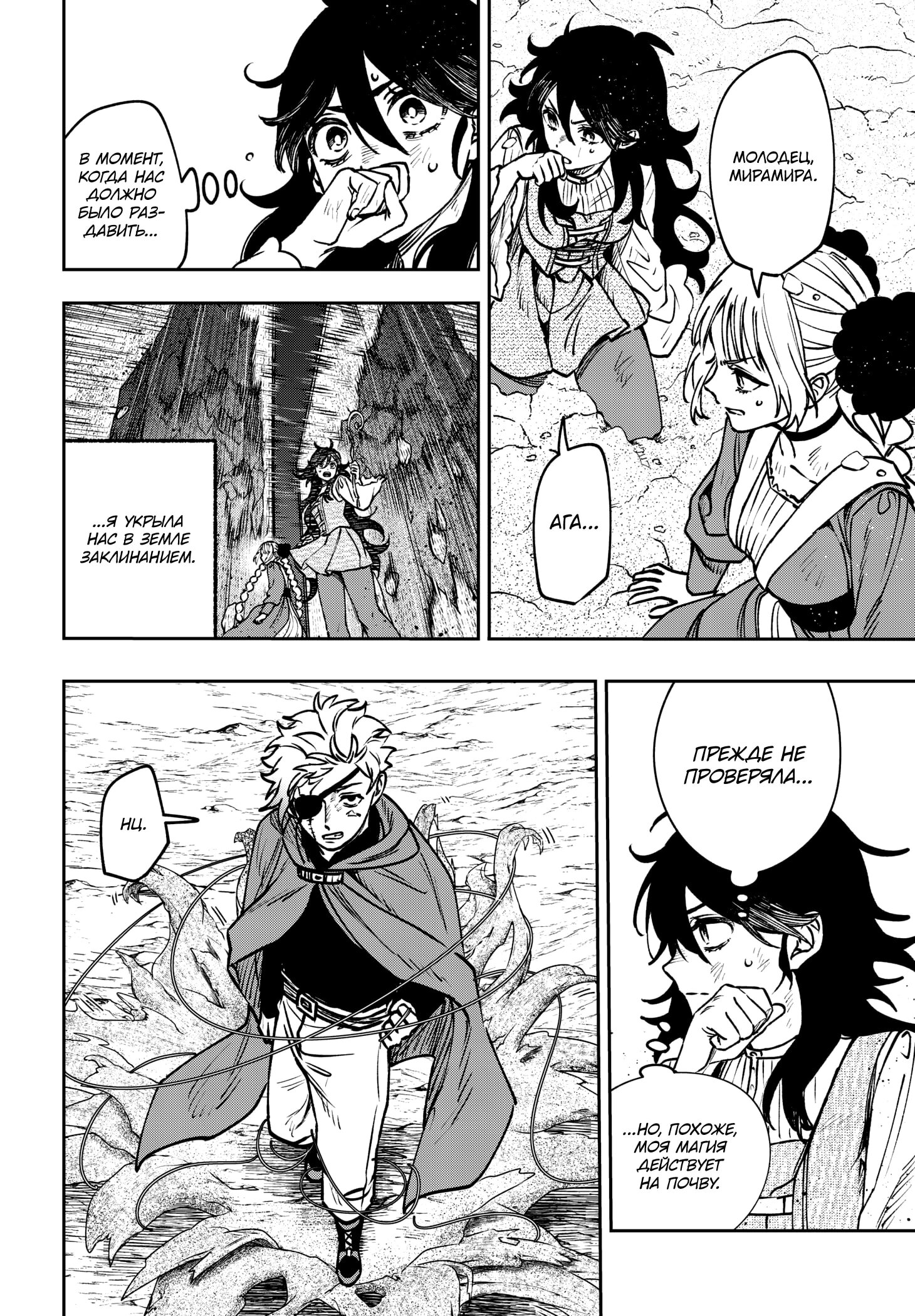 Манга Витчрив - Глава 16 Страница 17