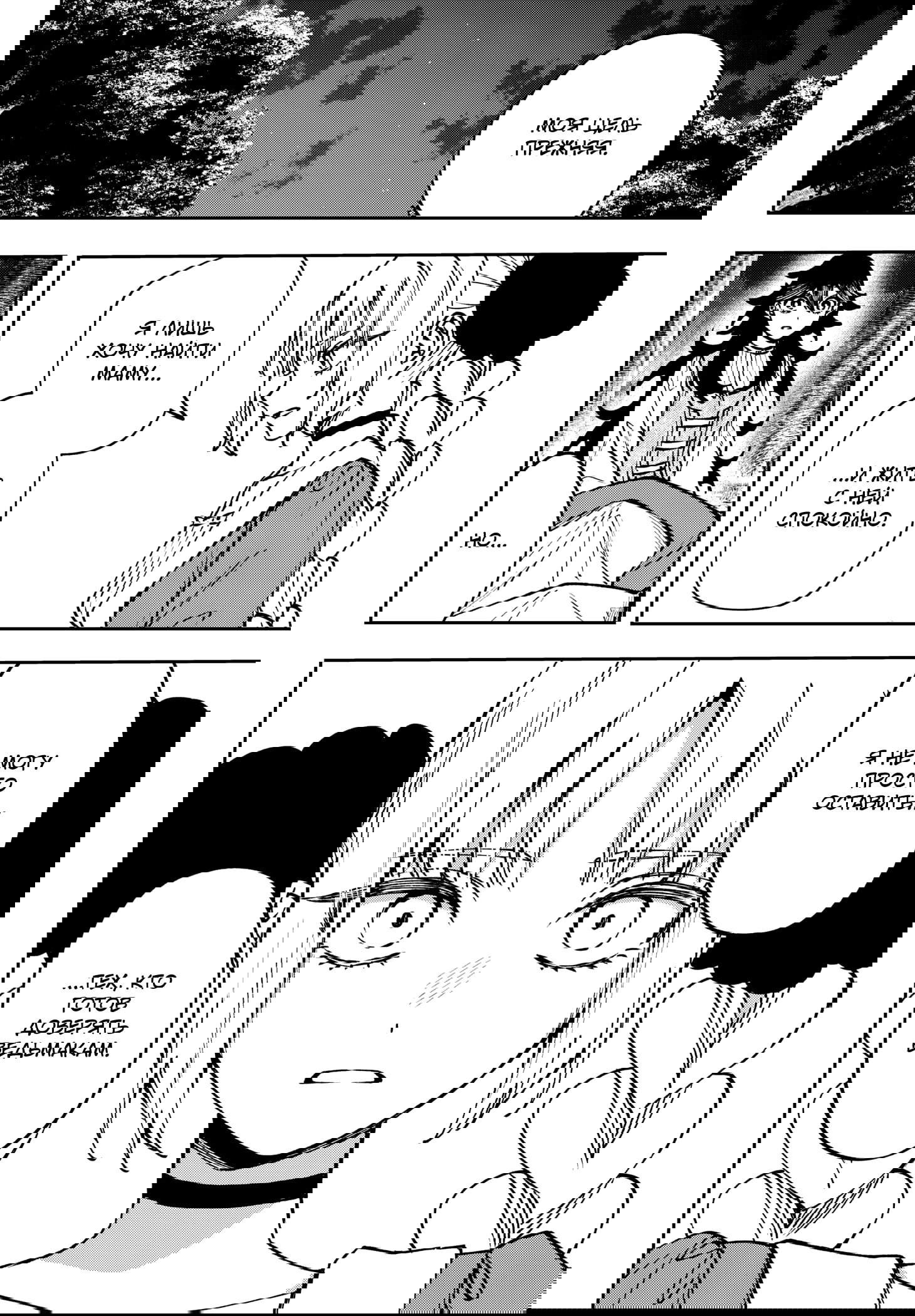 Манга Витчрив - Глава 15 Страница 37