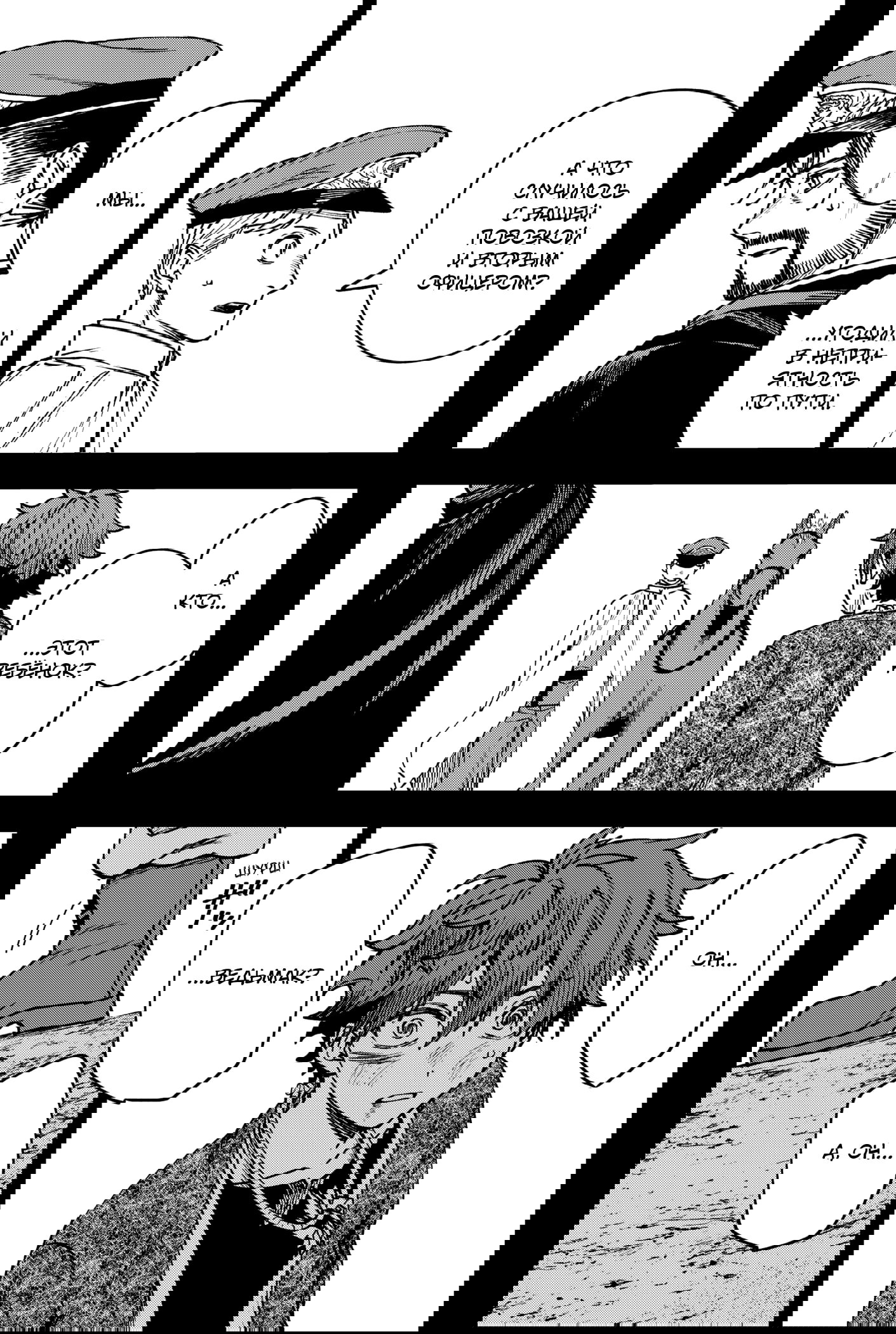 Манга Витчрив - Глава 15 Страница 24