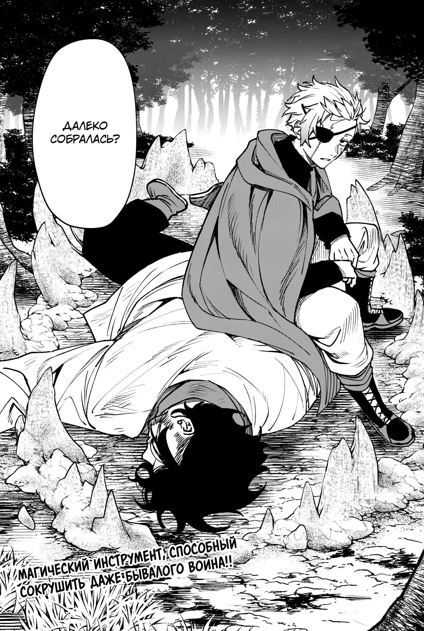 Манга Витчрив - Глава 15 Страница 40