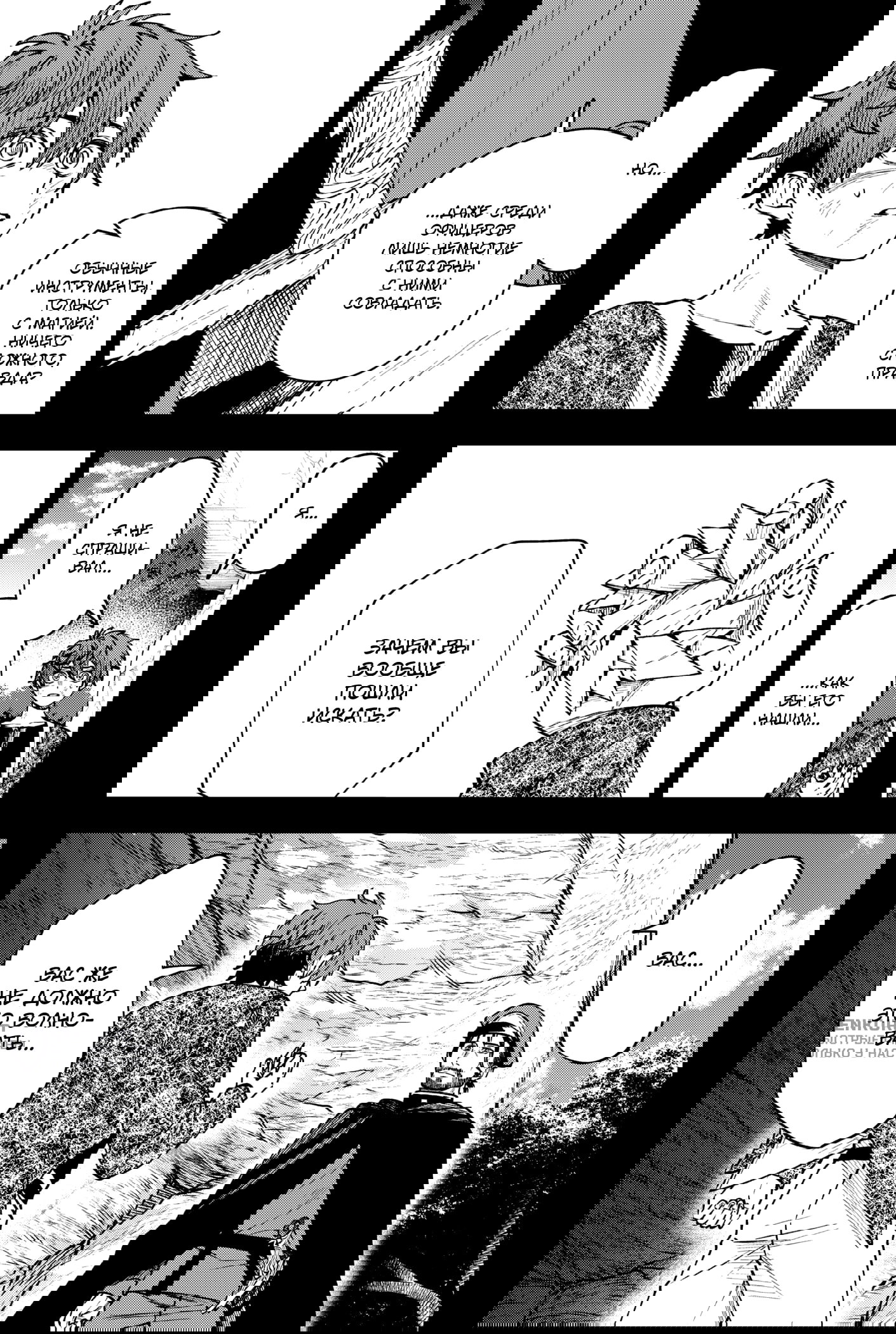 Манга Витчрив - Глава 15 Страница 4