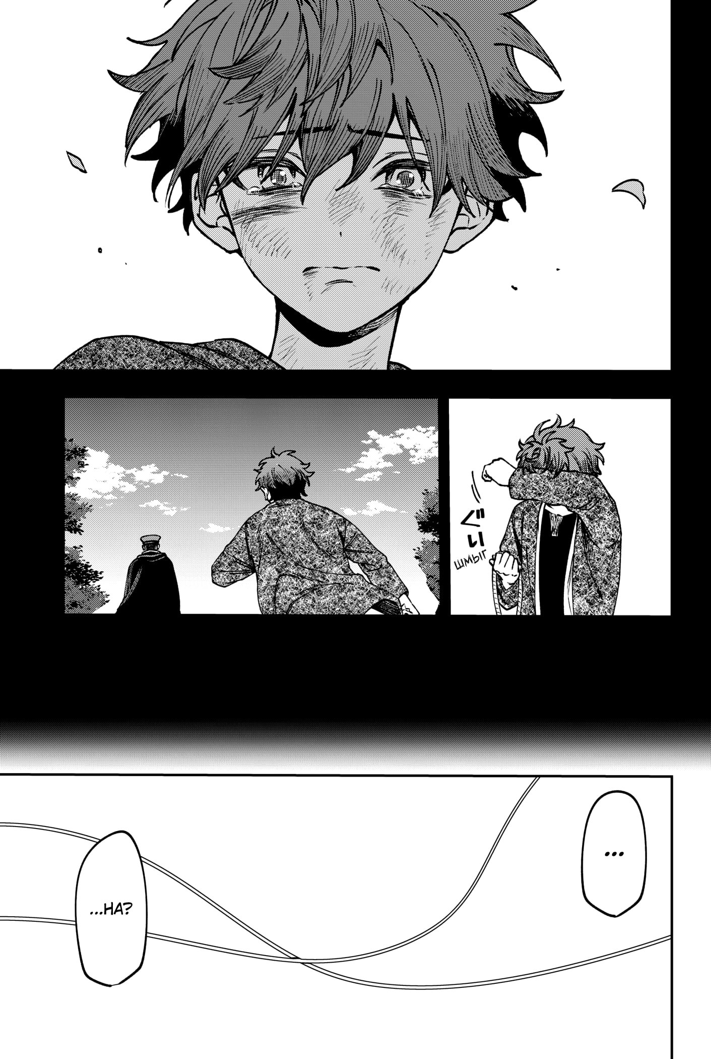 Манга Витчрив - Глава 15 Страница 32