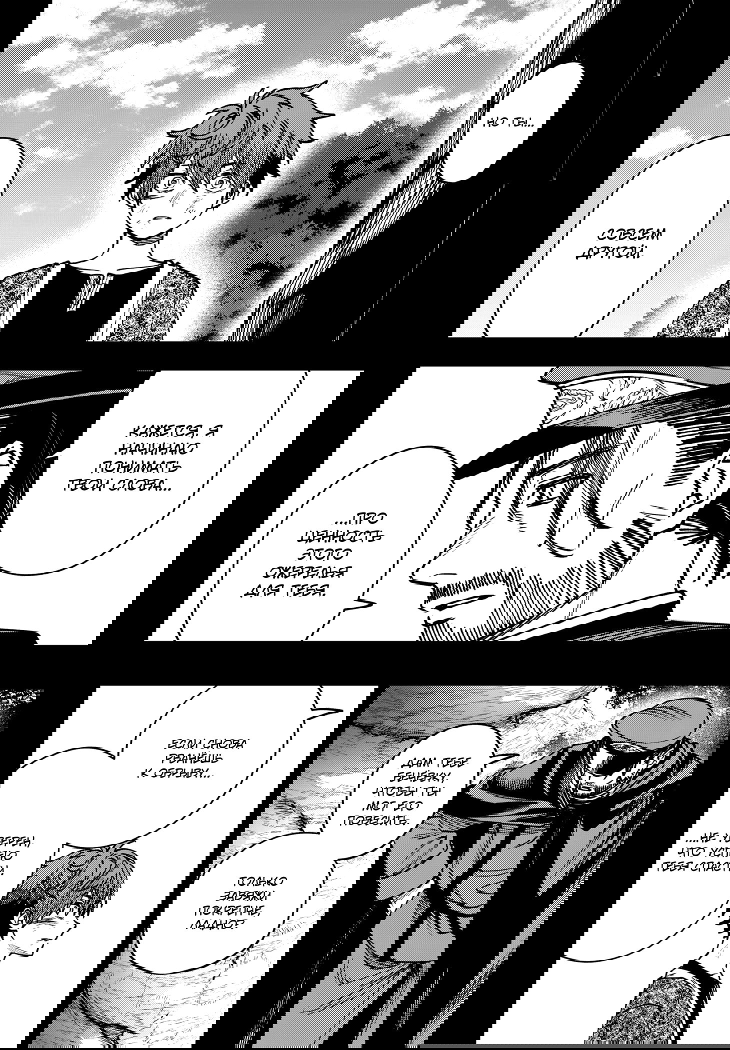 Манга Витчрив - Глава 15 Страница 15